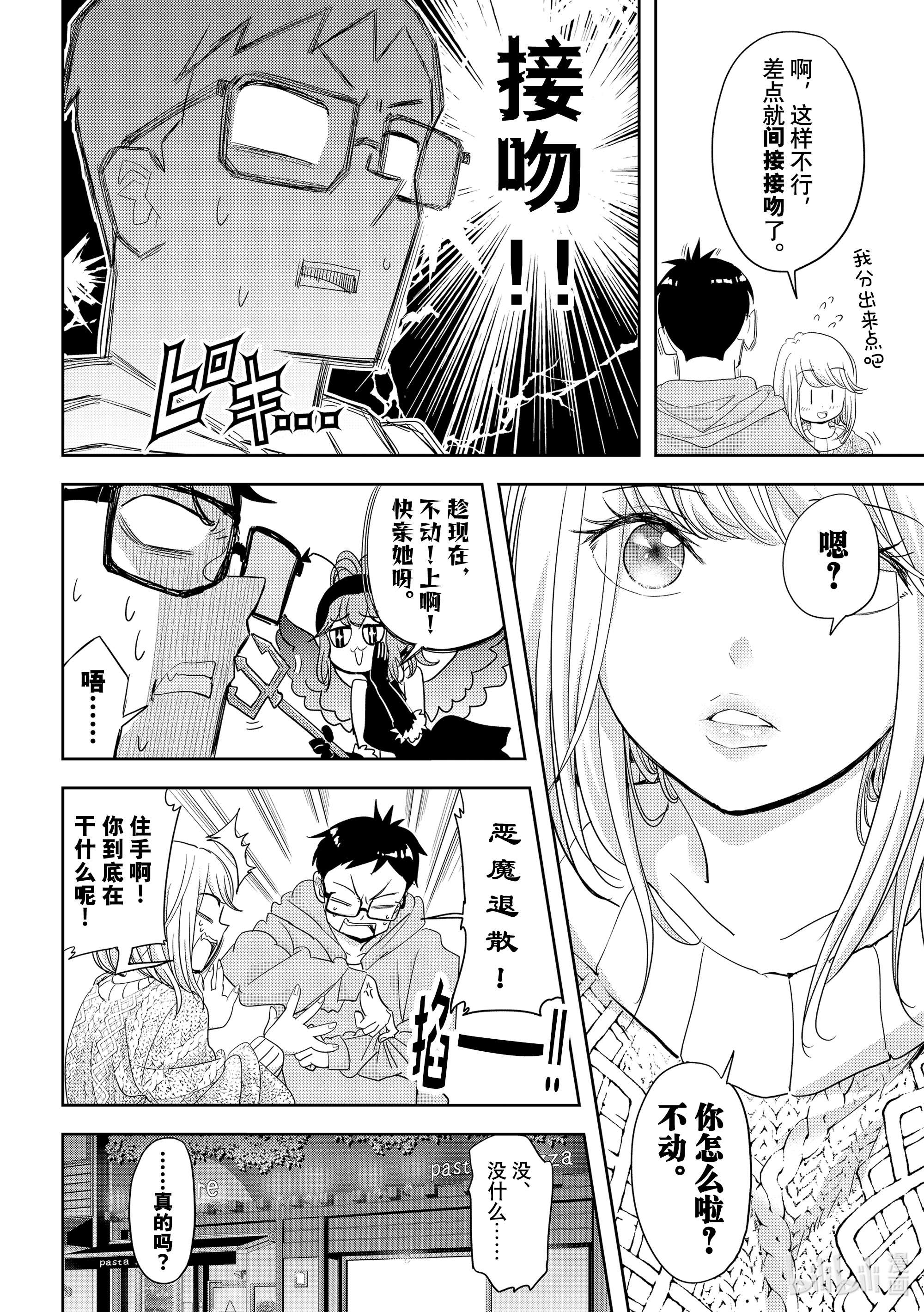 恋爱要在征服世界之后第27战 上啊不动，快亲她啊