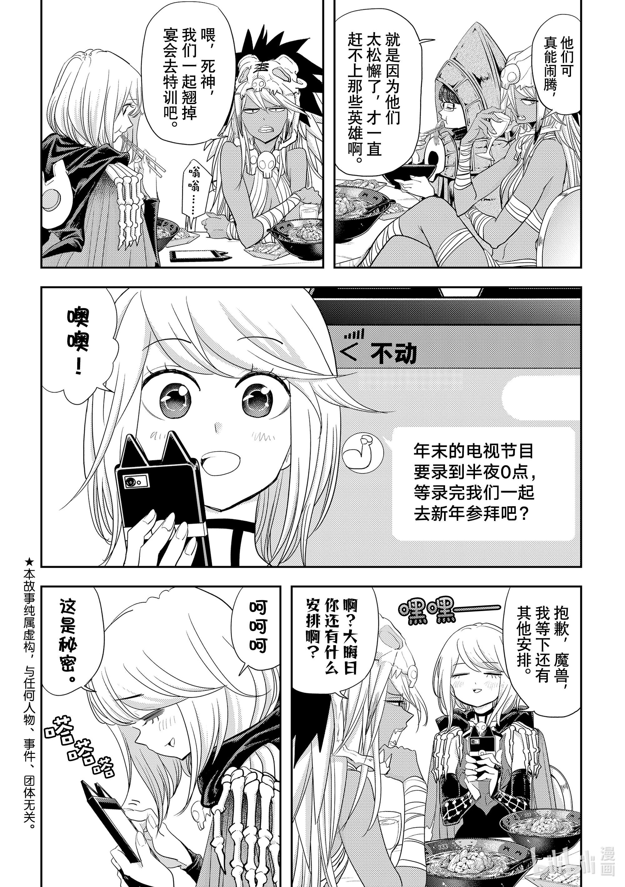 恋爱要在征服世界之后第28战 你有恋人对吧？