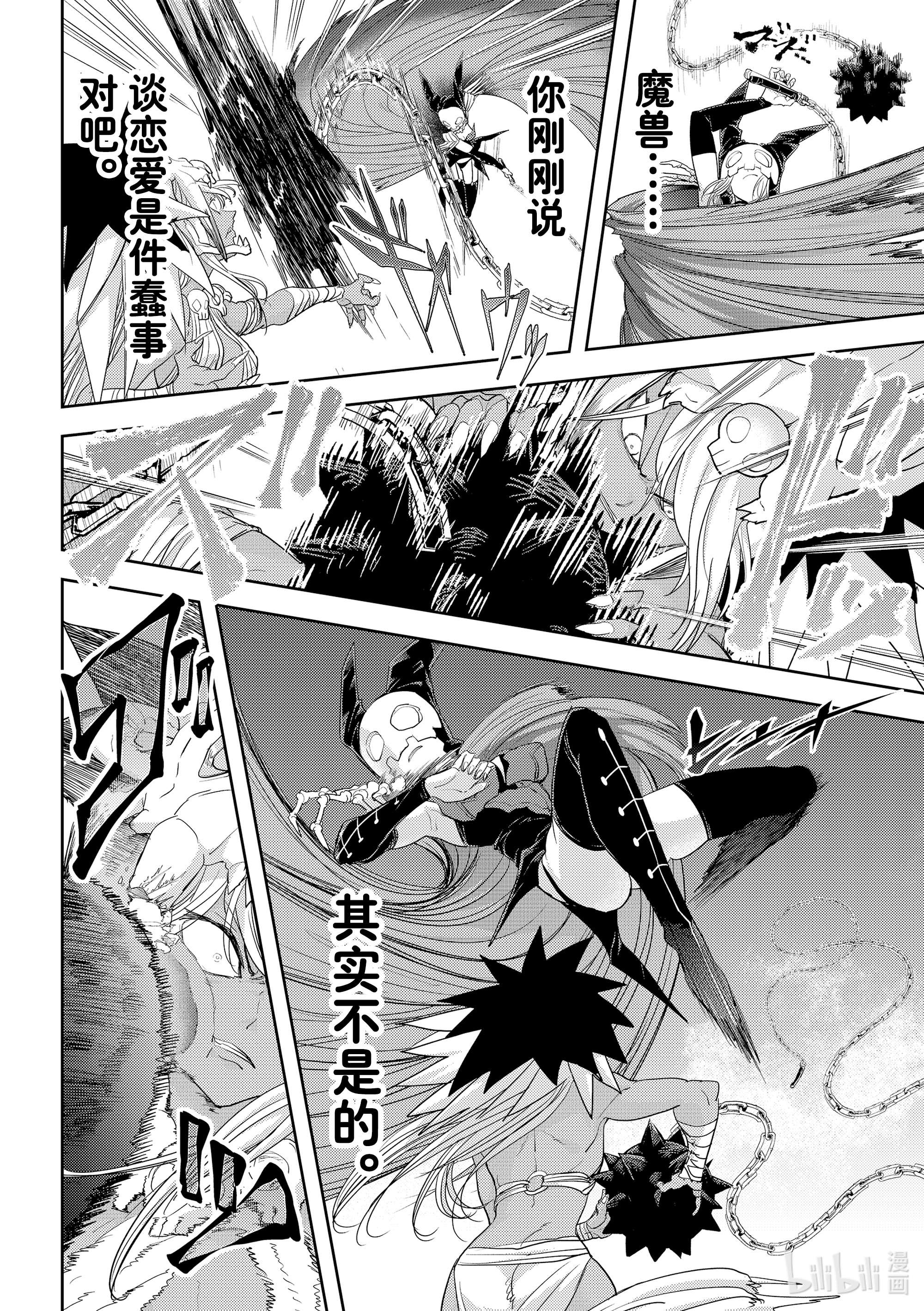 恋爱要在征服世界之后第28战 你有恋人对吧？