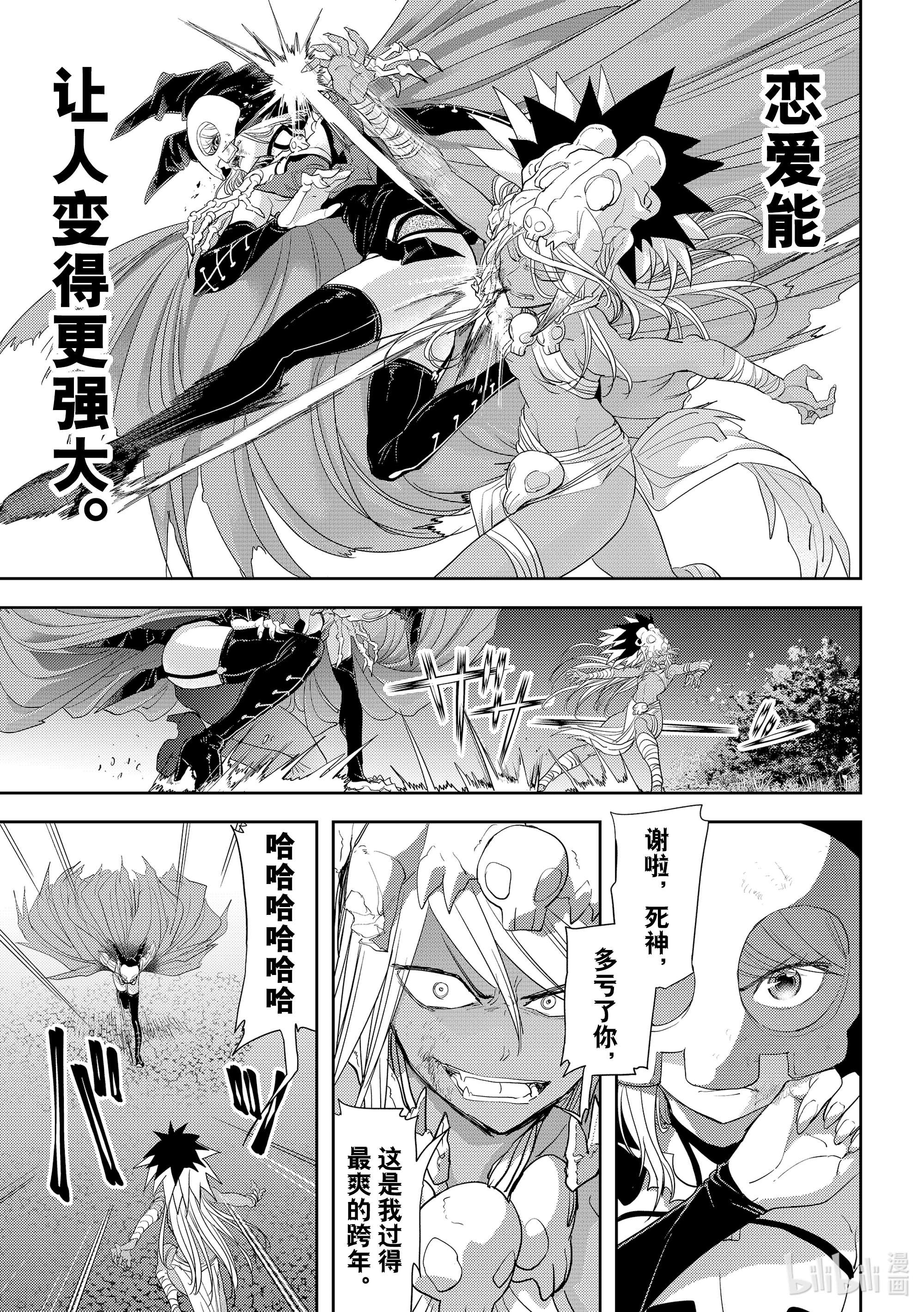 恋爱要在征服世界之后第28战 你有恋人对吧？