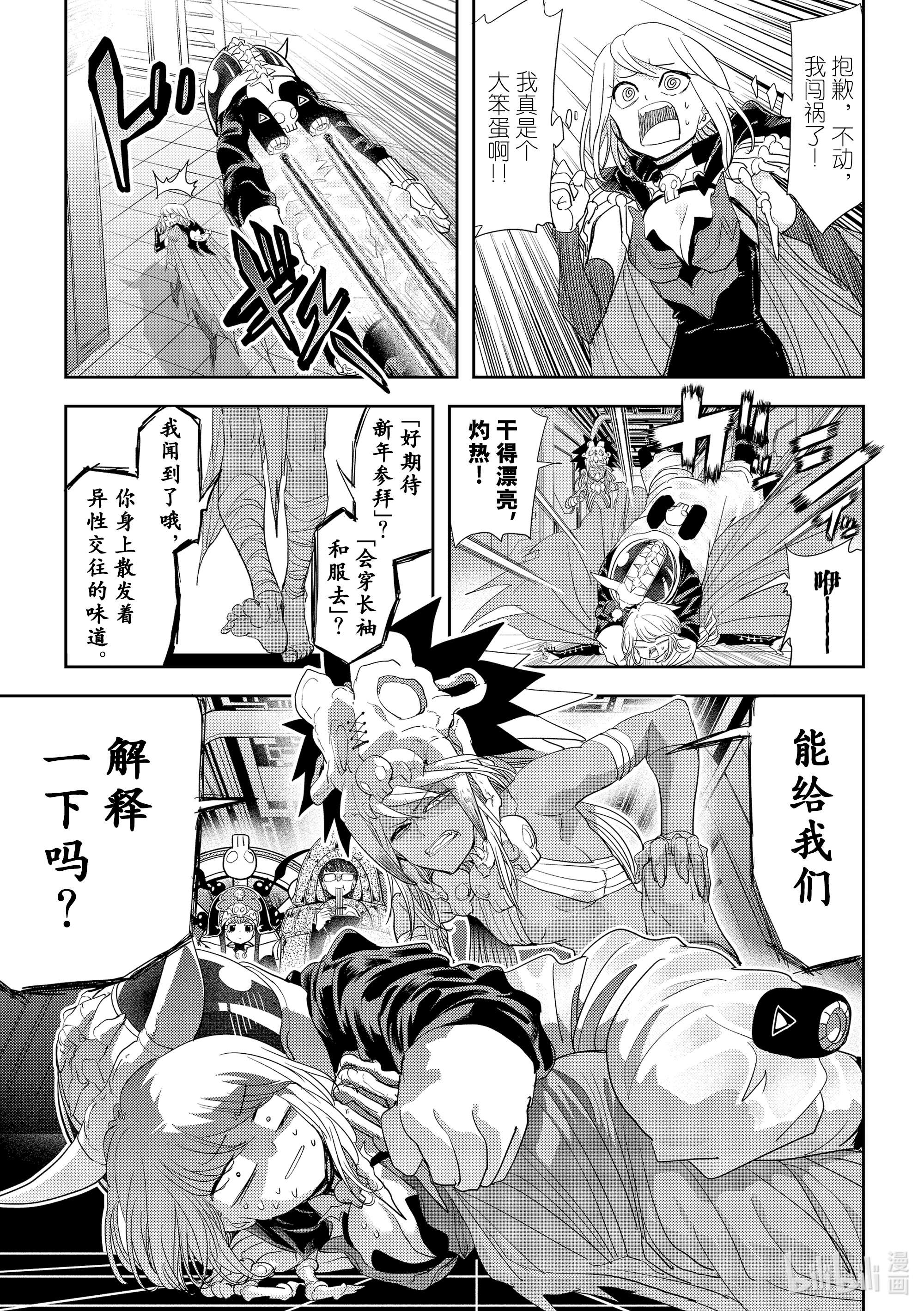 恋爱要在征服世界之后第28战 你有恋人对吧？