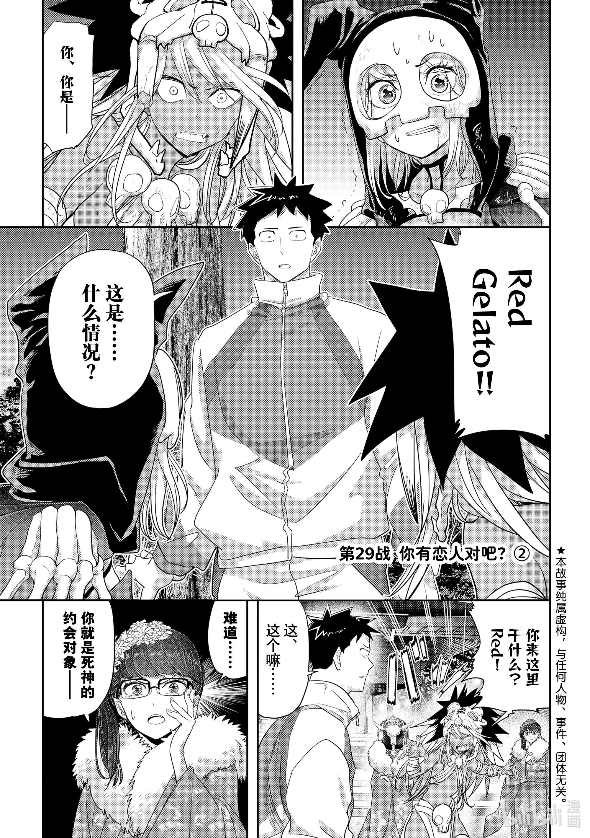 恋爱要在征服世界之后第29战 你有恋人对吧？②