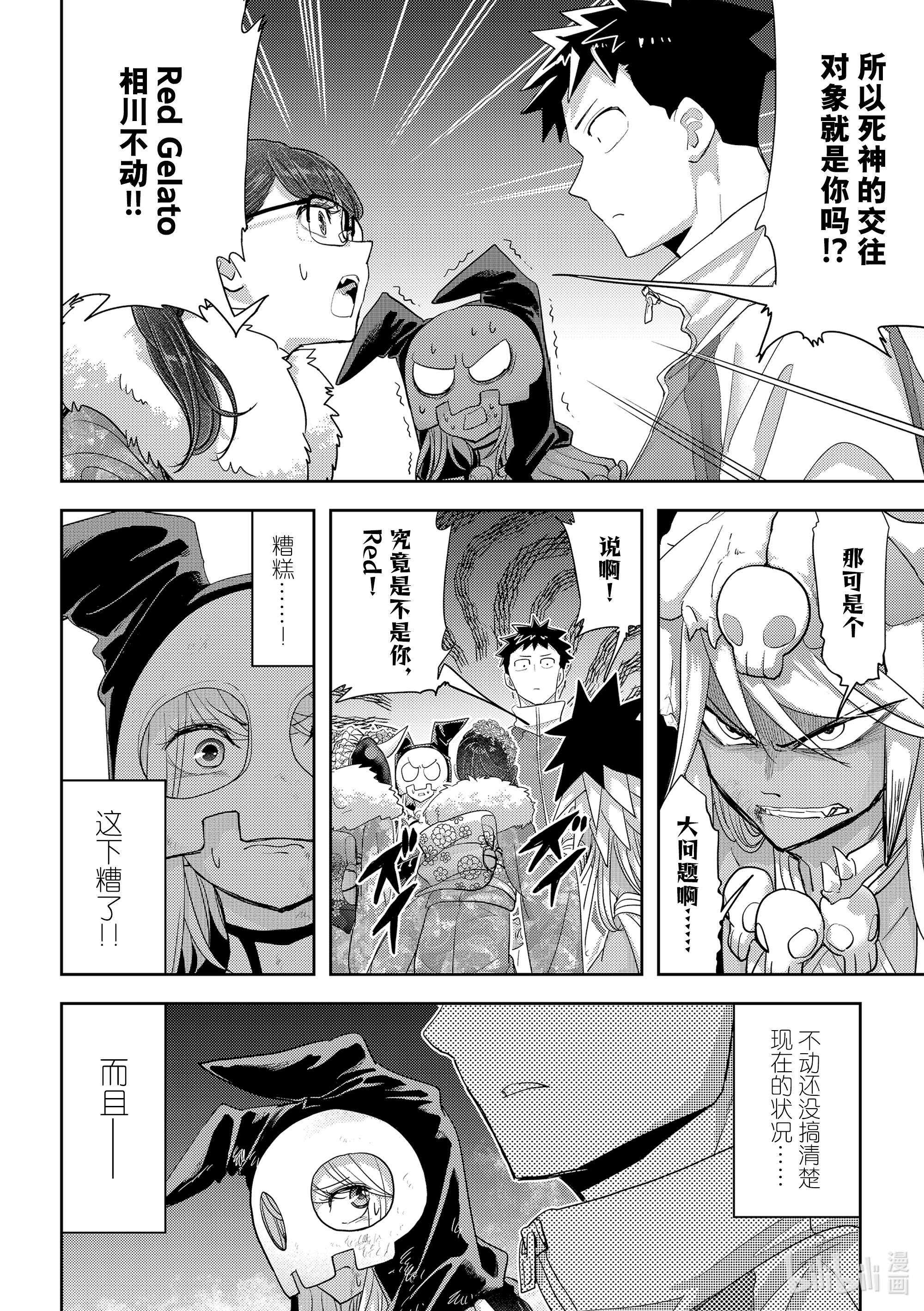 恋爱要在征服世界之后第29战 你有恋人对吧？②