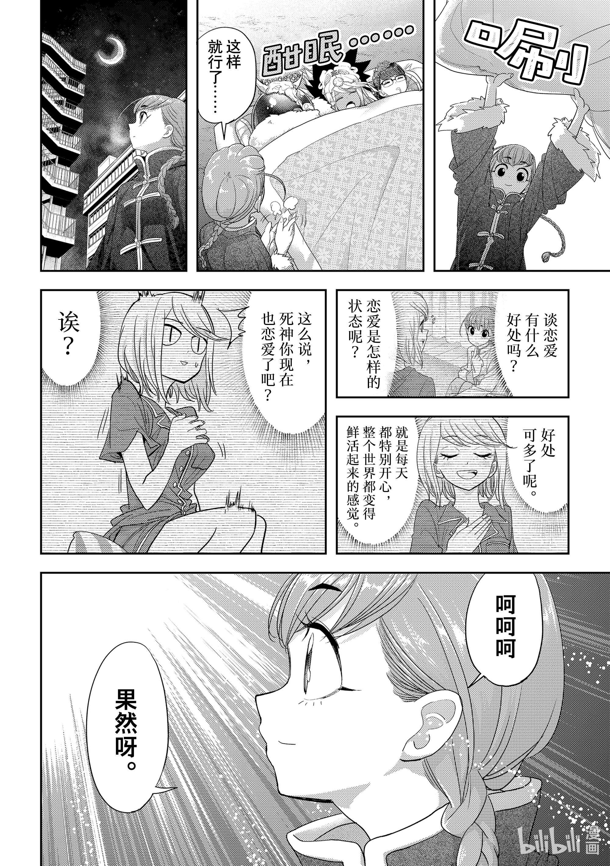 恋爱要在征服世界之后第29战 你有恋人对吧？②