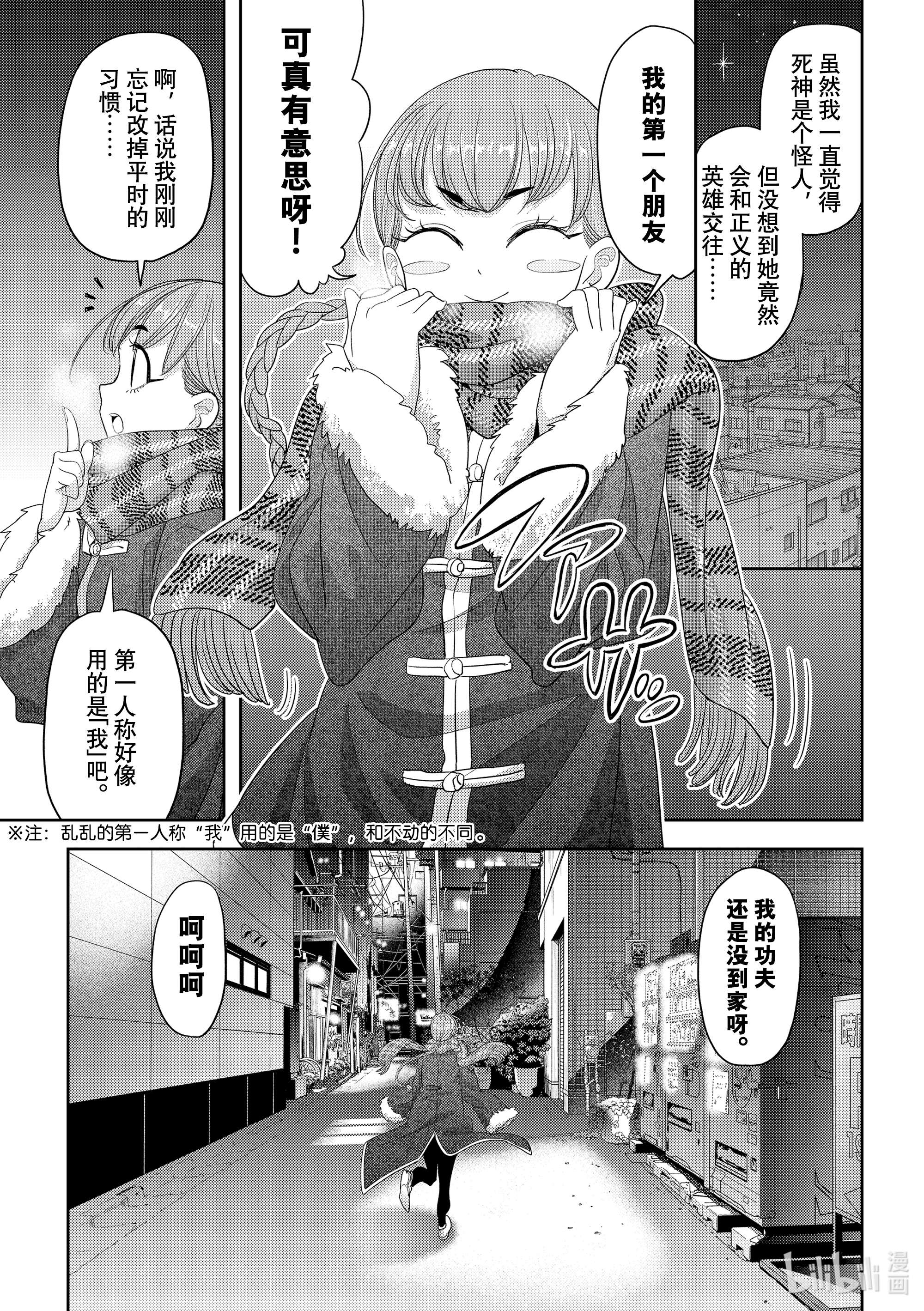 恋爱要在征服世界之后第29战 你有恋人对吧？②