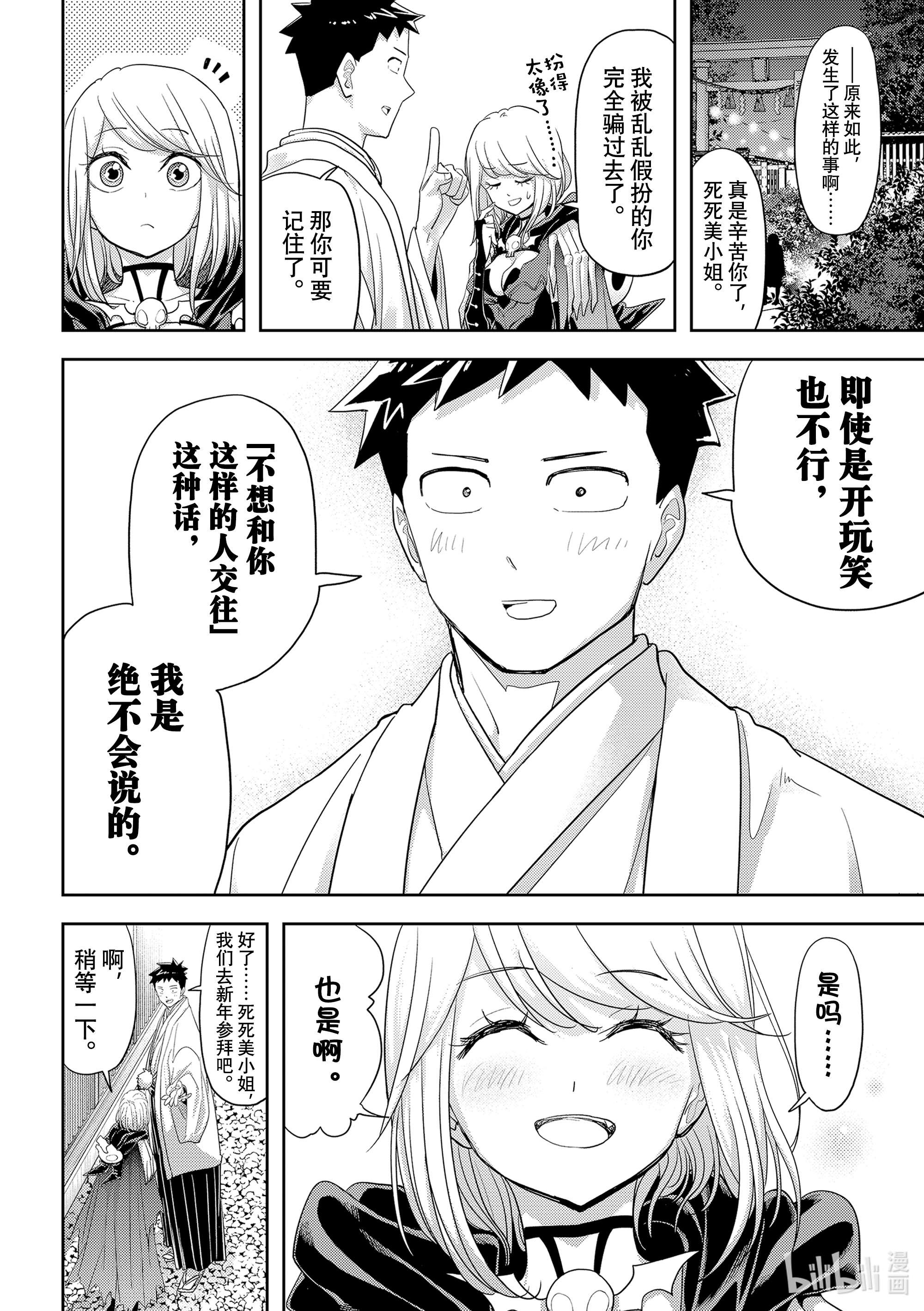 恋爱要在征服世界之后第29战 你有恋人对吧？②
