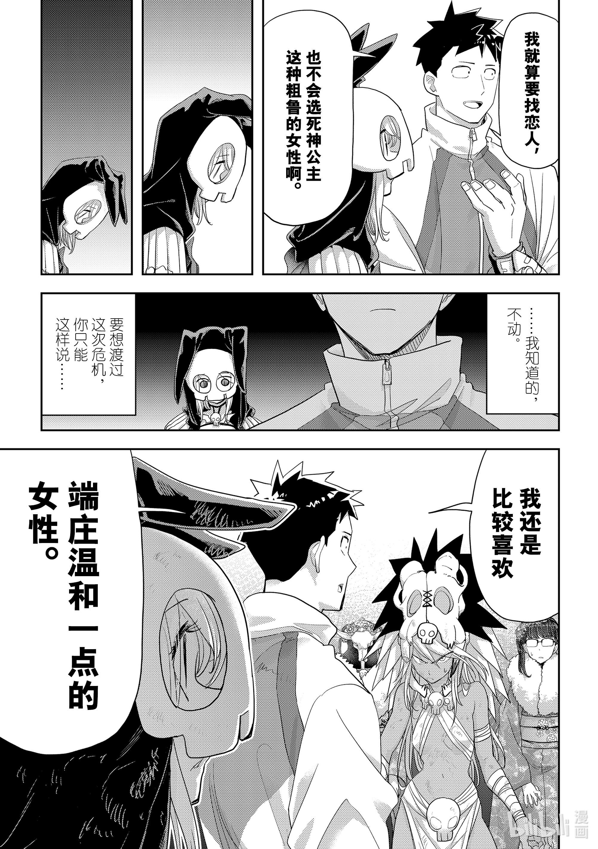 恋爱要在征服世界之后第29战 你有恋人对吧？②