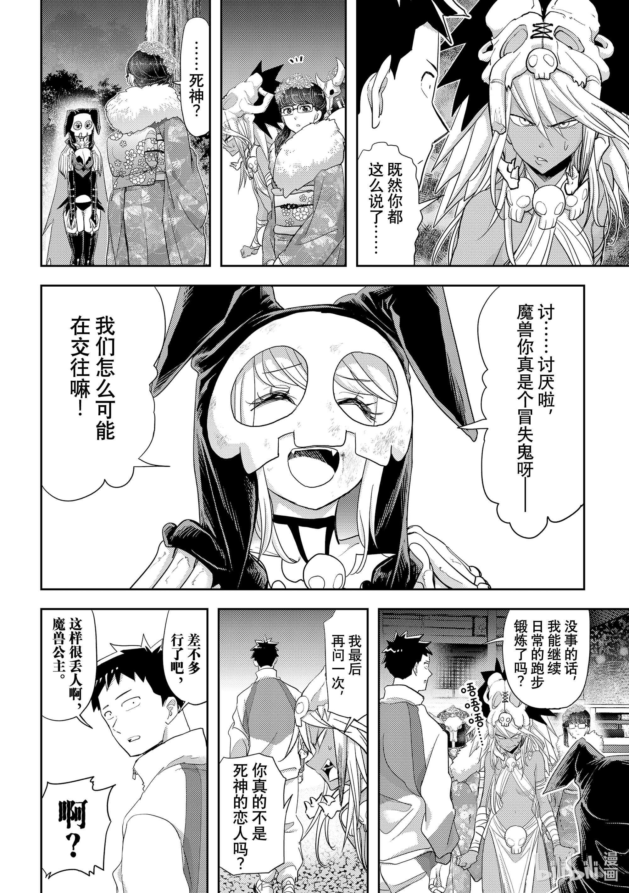 恋爱要在征服世界之后第29战 你有恋人对吧？②