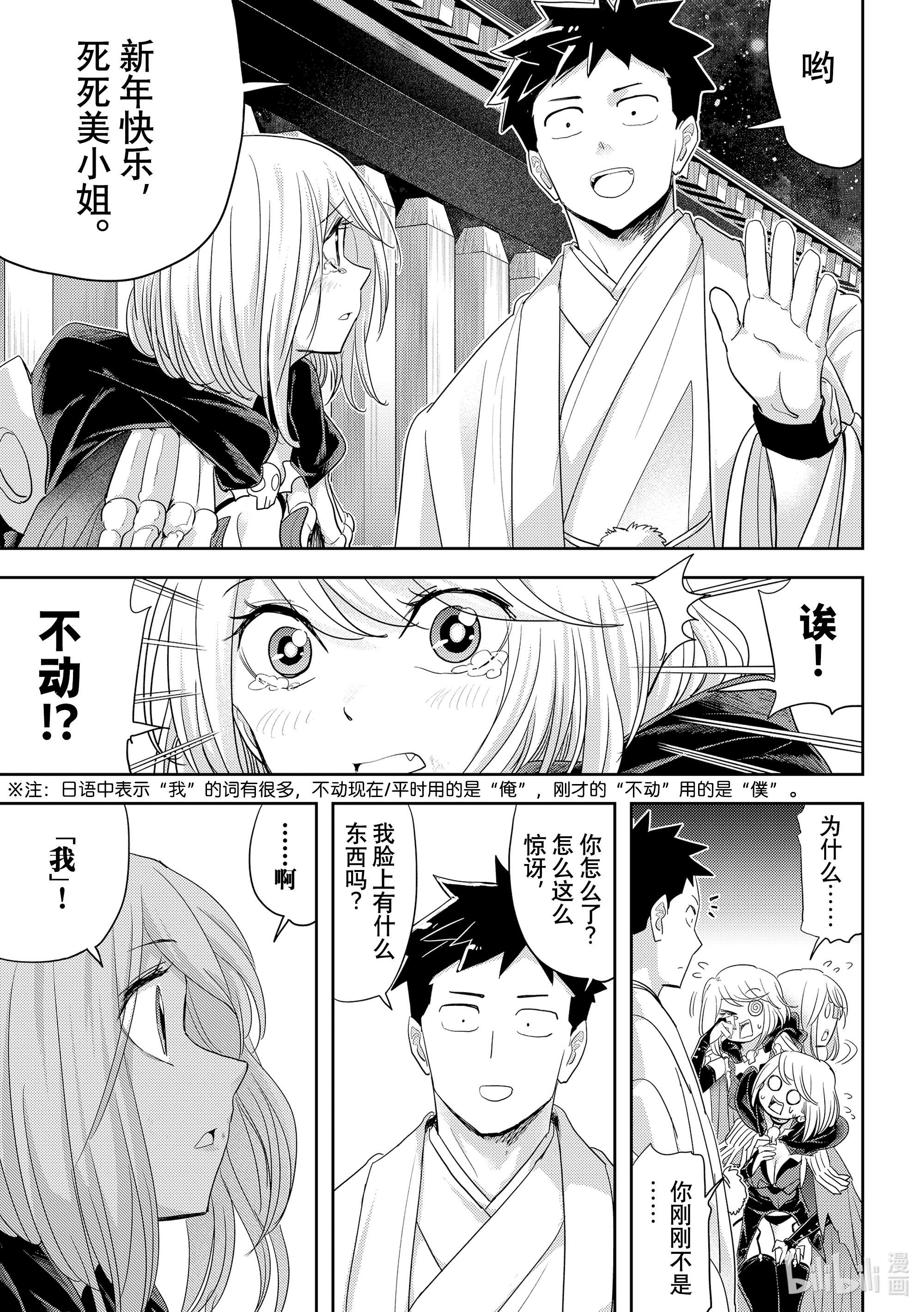 恋爱要在征服世界之后第29战 你有恋人对吧？②