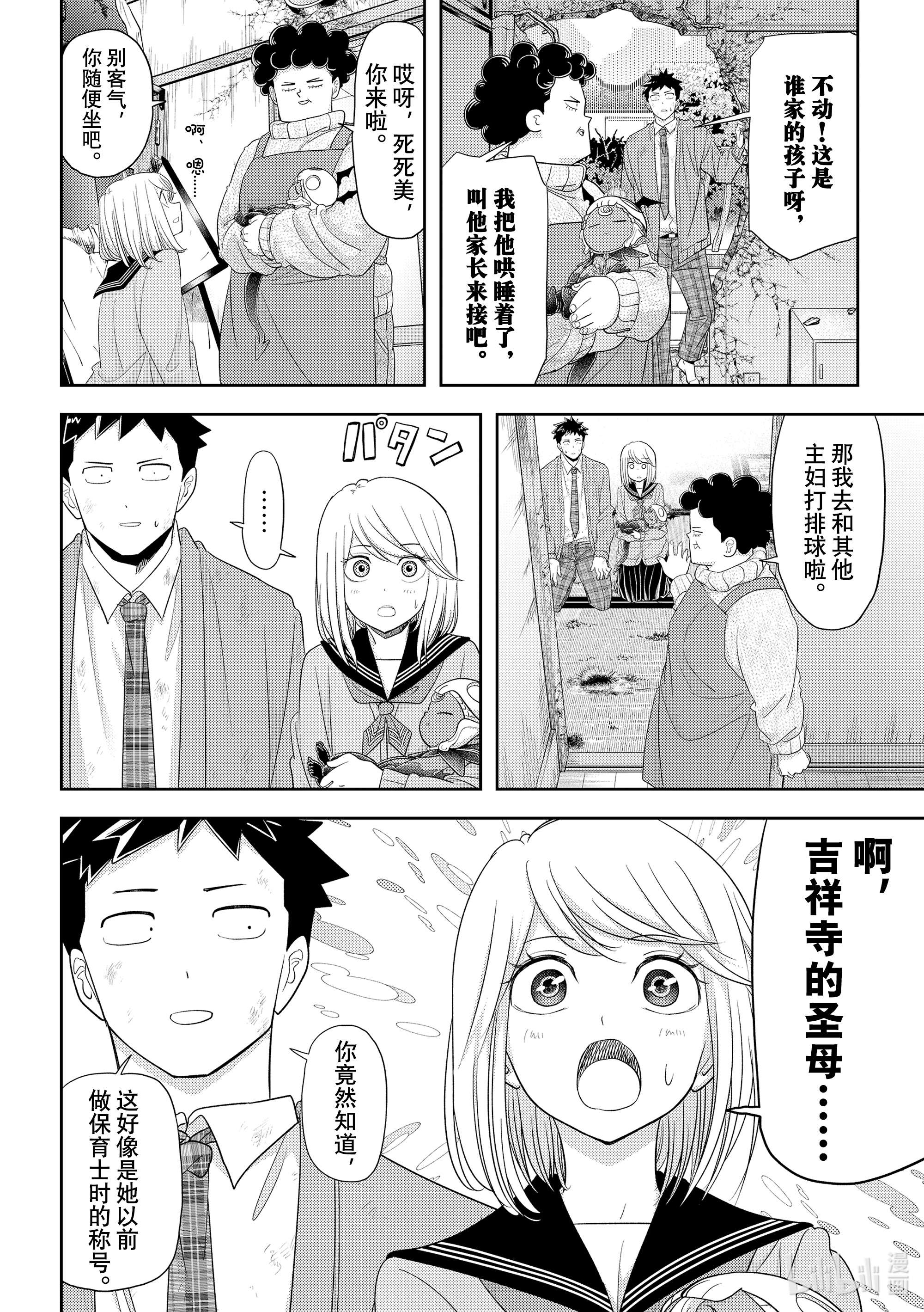 恋爱要在征服世界之后第30战 吉祥寺的圣母