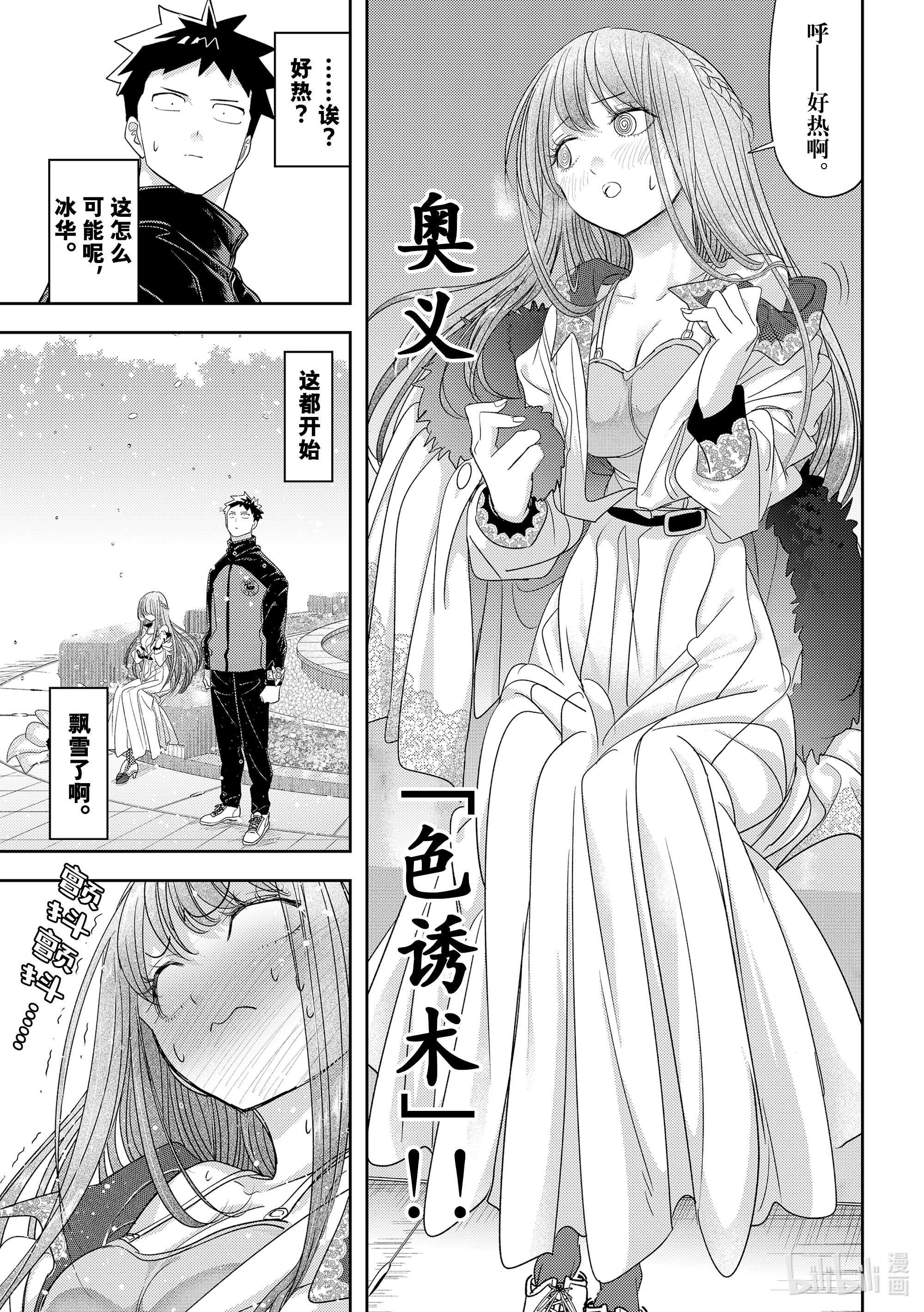 恋爱要在征服世界之后第31战 早就成为你的俘虏了
