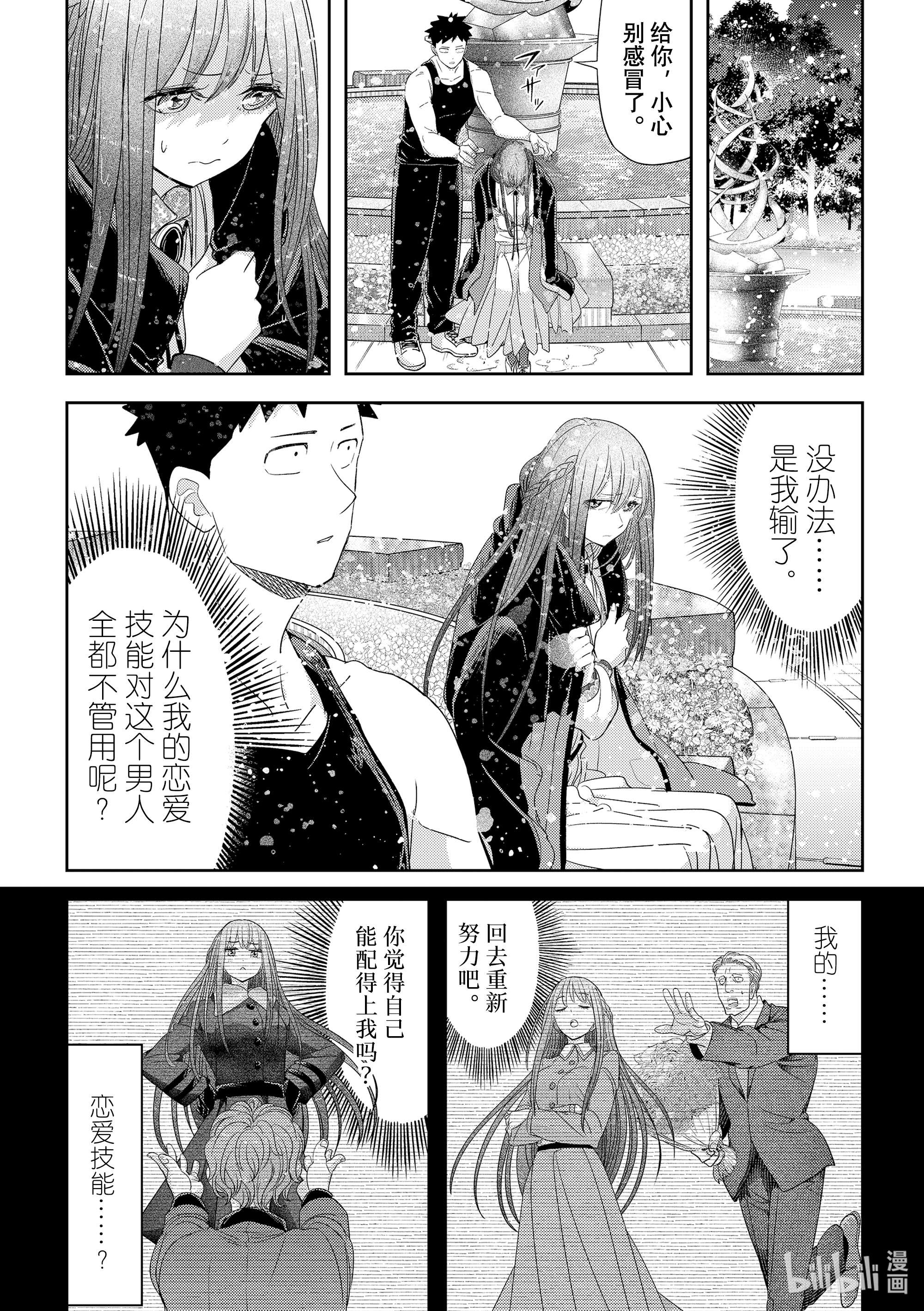 恋爱要在征服世界之后第31战 早就成为你的俘虏了