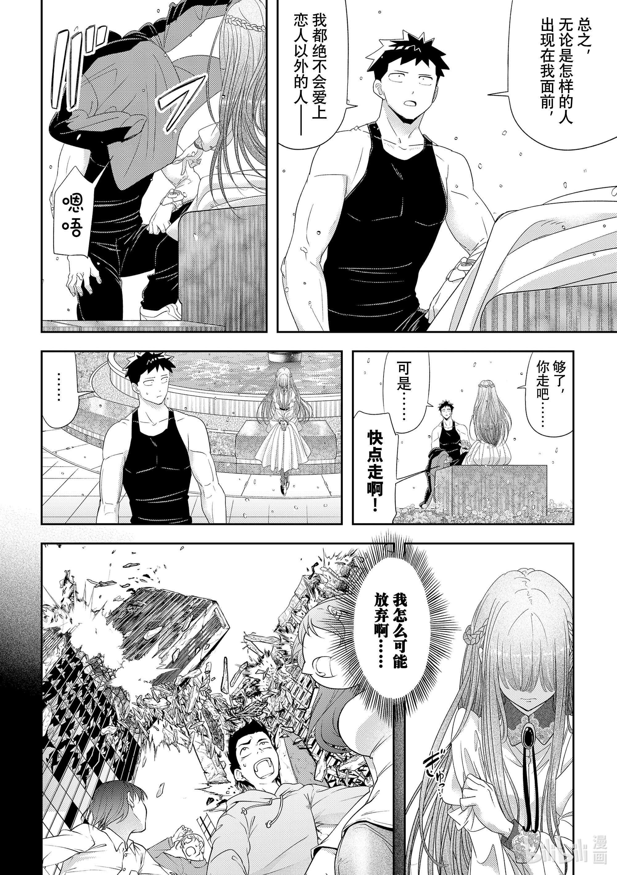 恋爱要在征服世界之后第31战 早就成为你的俘虏了