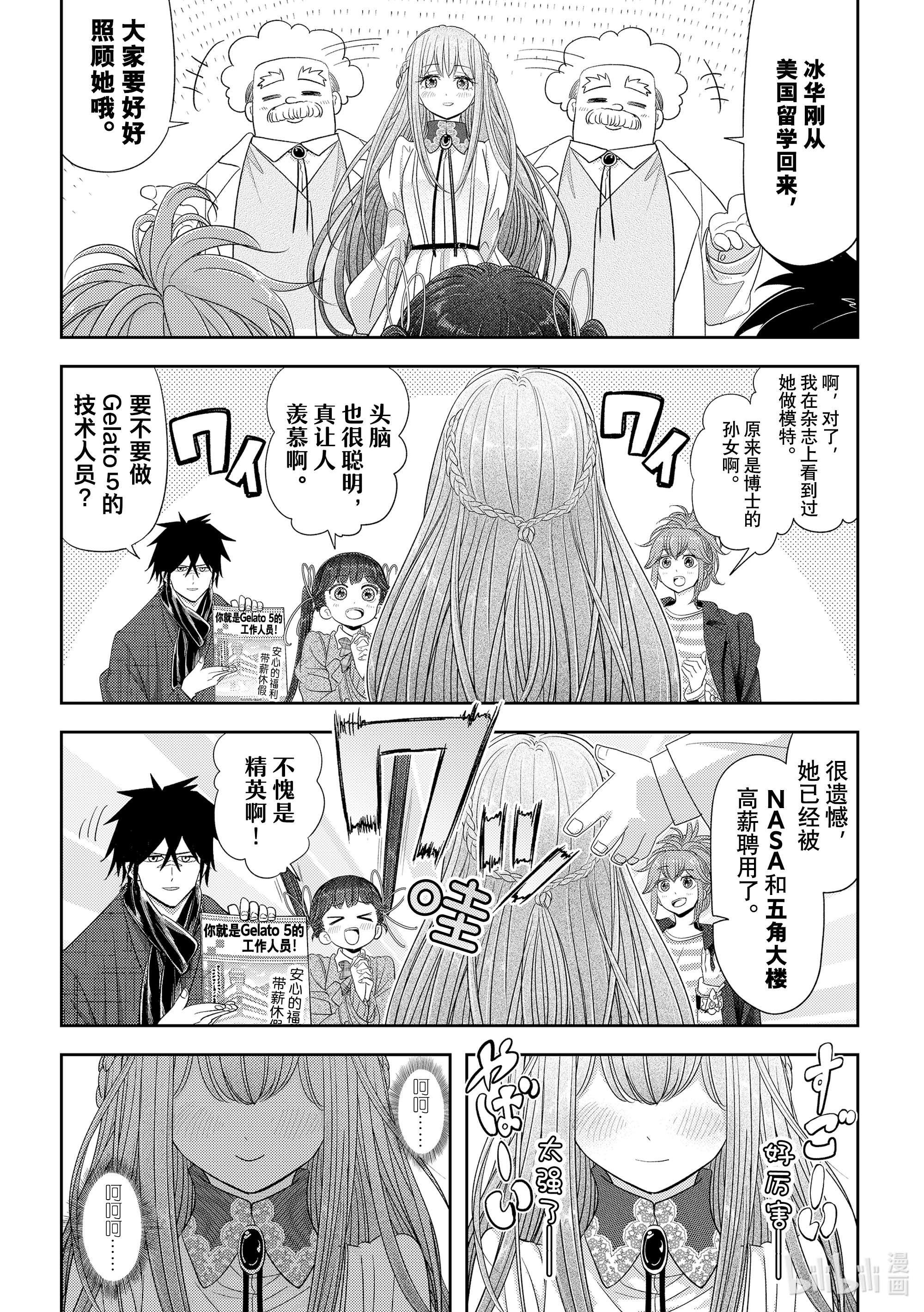 恋爱要在征服世界之后第31战 早就成为你的俘虏了