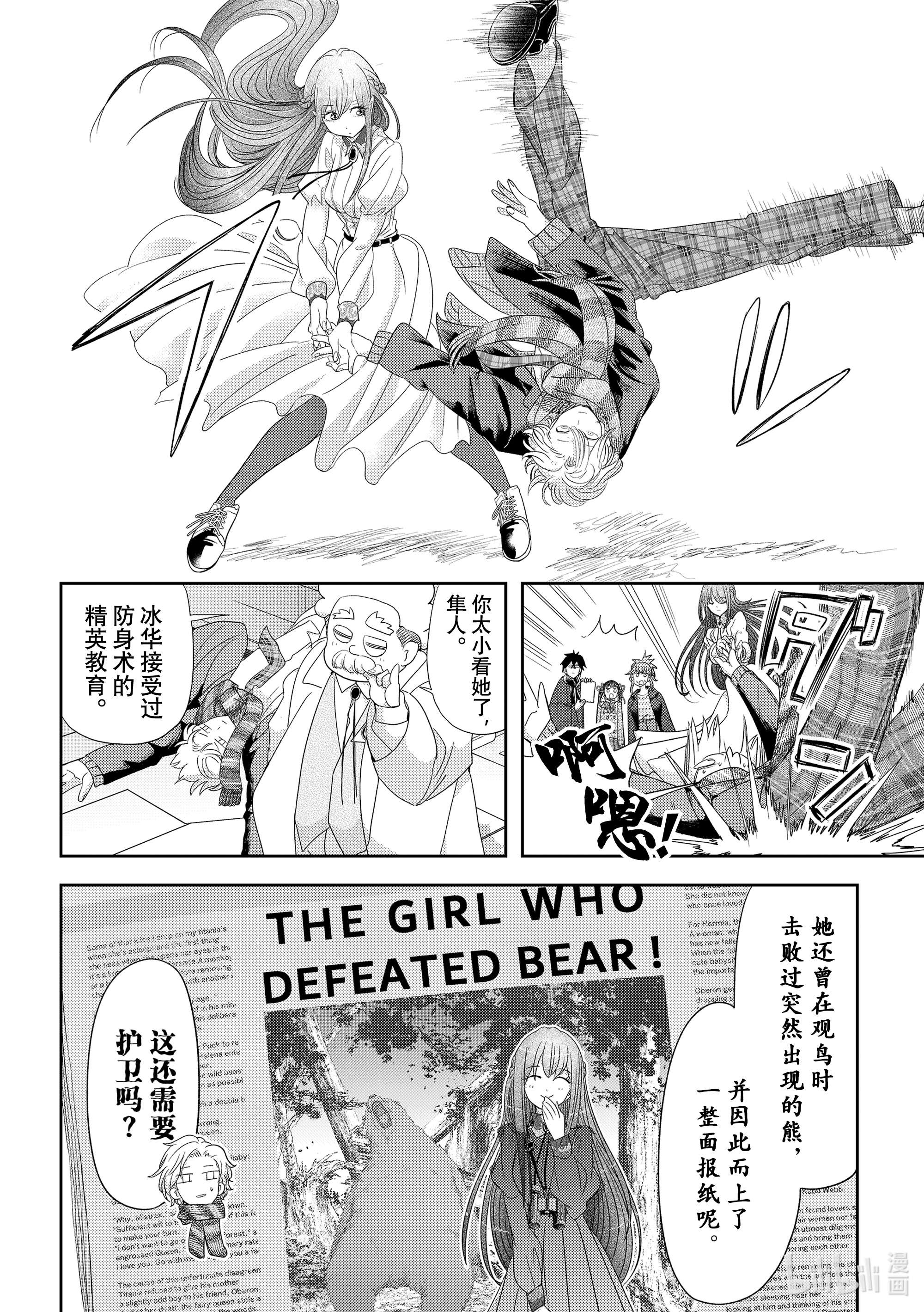 恋爱要在征服世界之后第31战 早就成为你的俘虏了