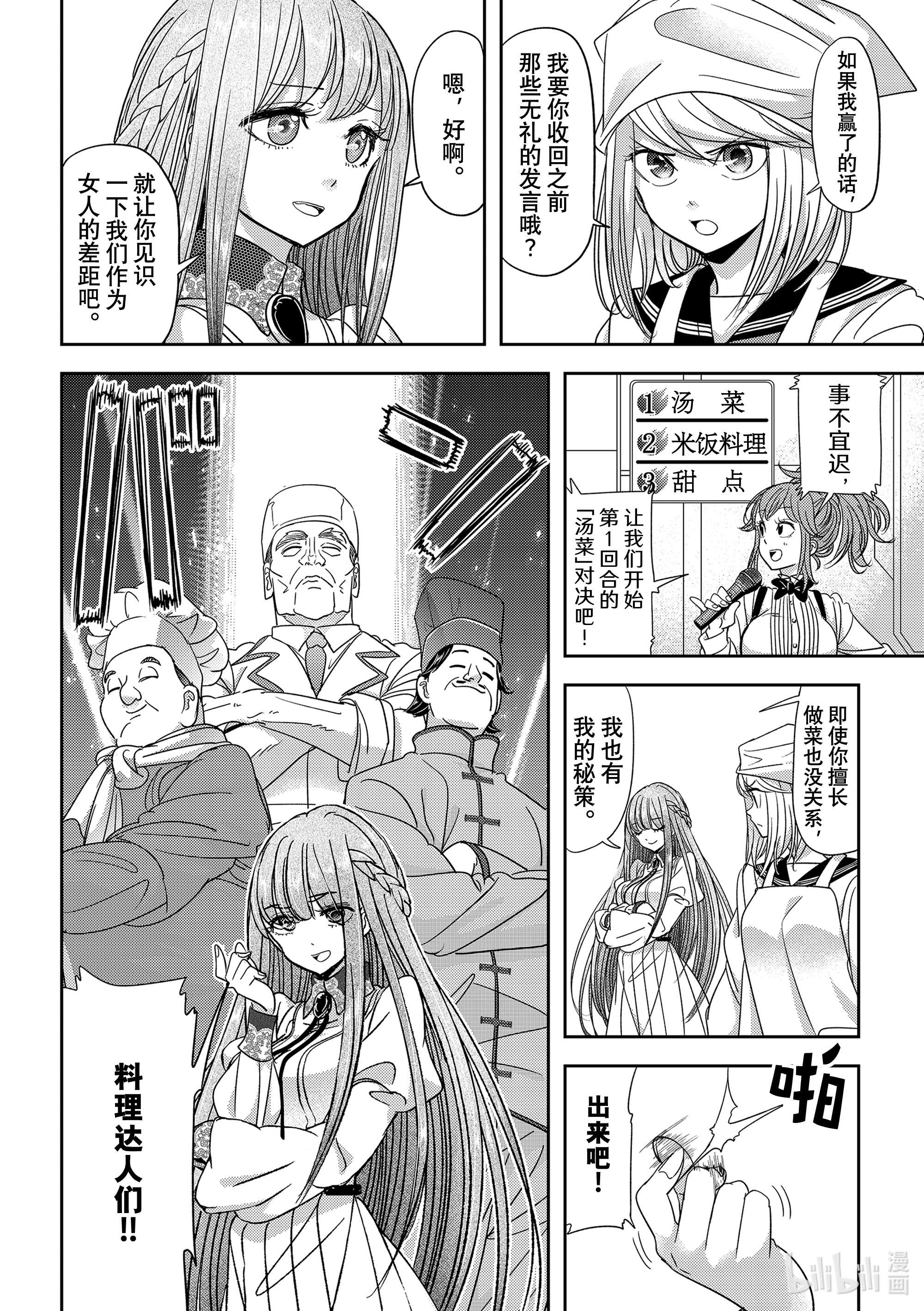 恋爱要在征服世界之后第32战 这绝对是修罗场啊……！