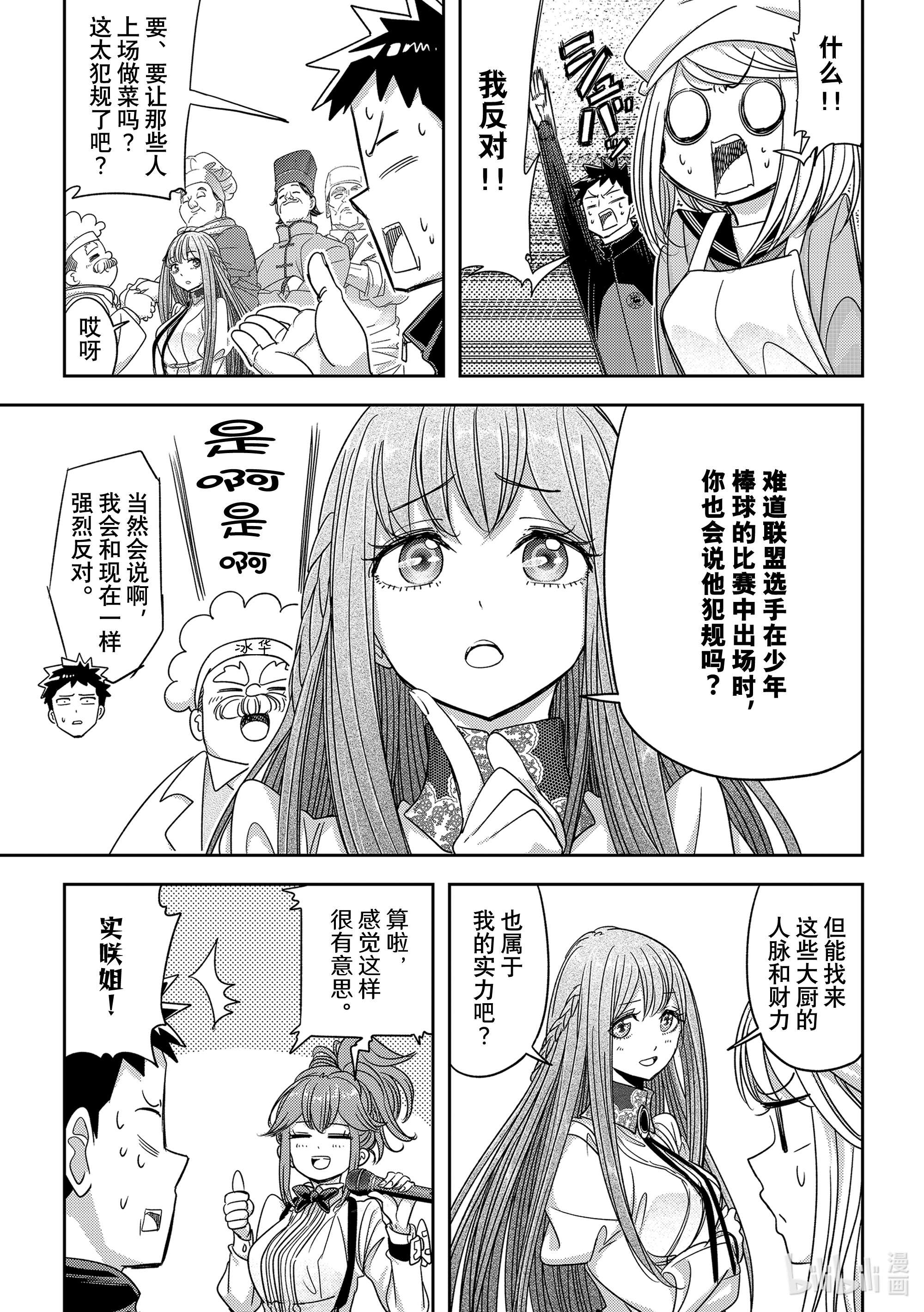 恋爱要在征服世界之后第32战 这绝对是修罗场啊……！
