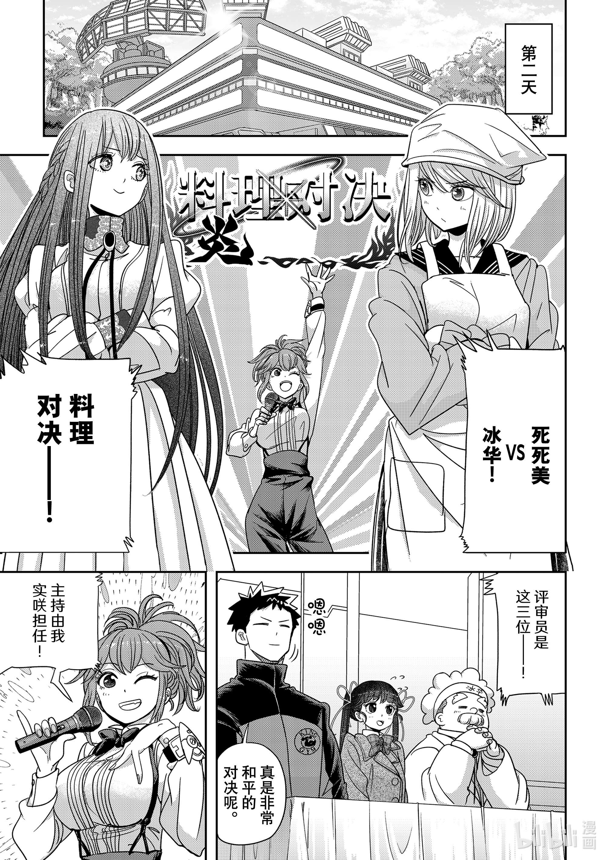 恋爱要在征服世界之后第32战 这绝对是修罗场啊……！