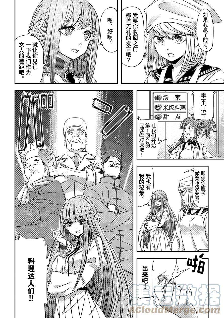 恋爱要在征服世界之后32战 这绝对是修罗场啊……！