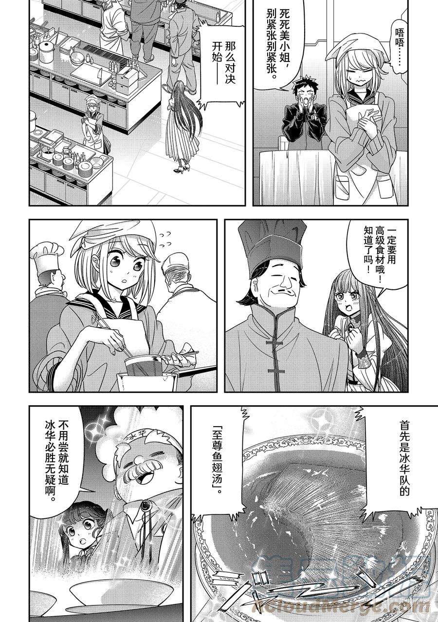 恋爱要在征服世界之后32战 这绝对是修罗场啊……！