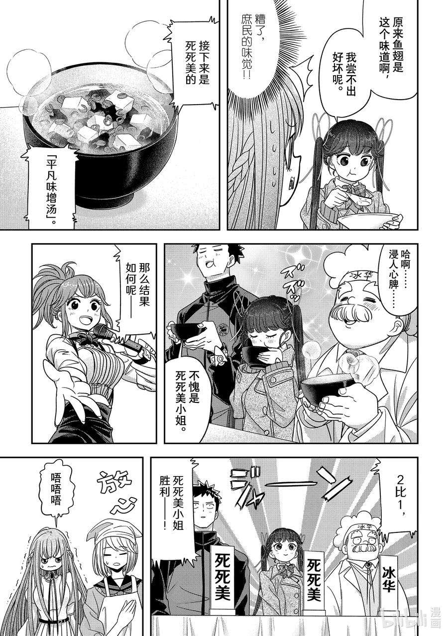 恋爱要在征服世界之后32战 这绝对是修罗场啊……！