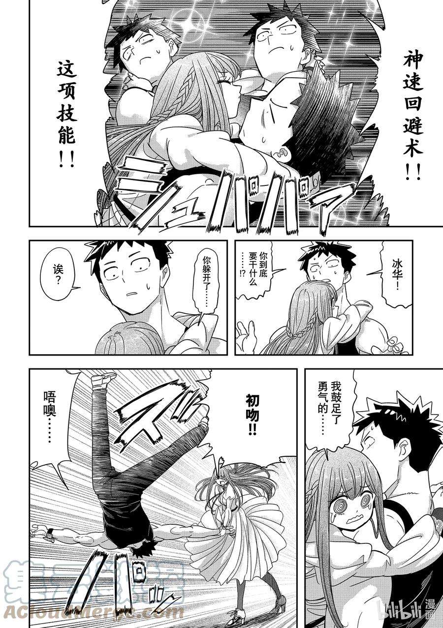 恋爱要在征服世界之后32战 这绝对是修罗场啊……！