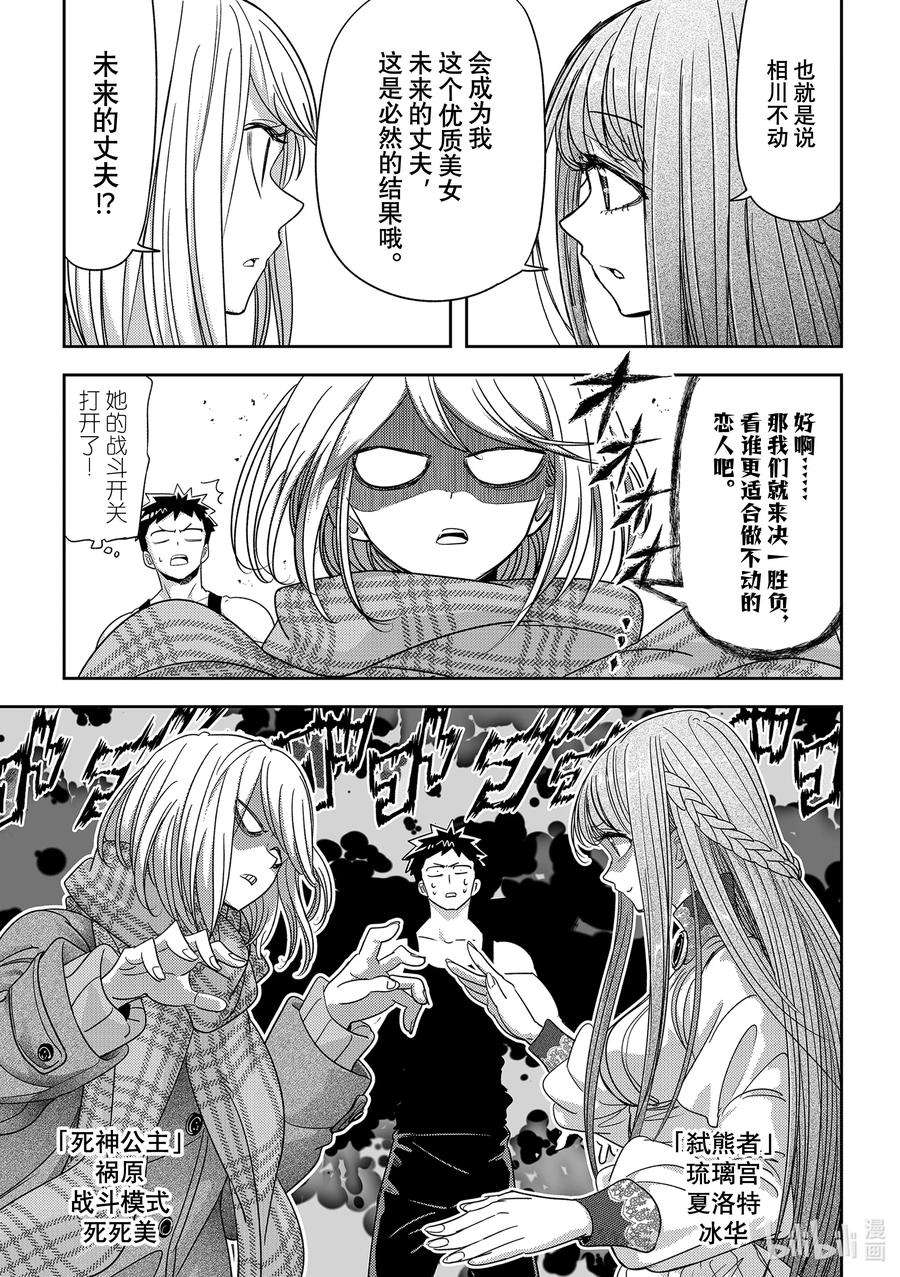 恋爱要在征服世界之后32战 这绝对是修罗场啊……！