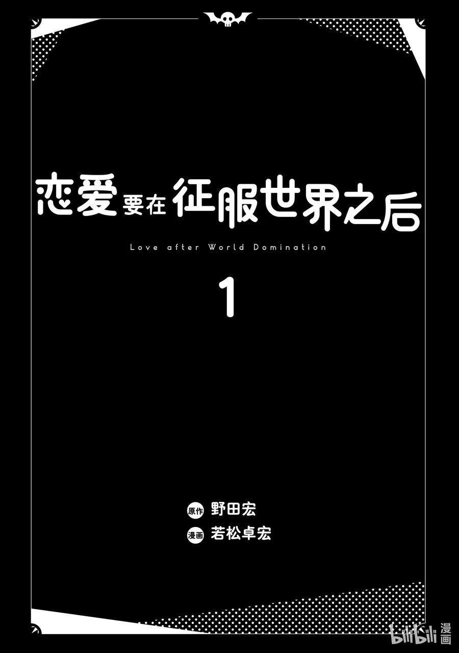 恋爱要在征服世界之后1战 我喜欢你！