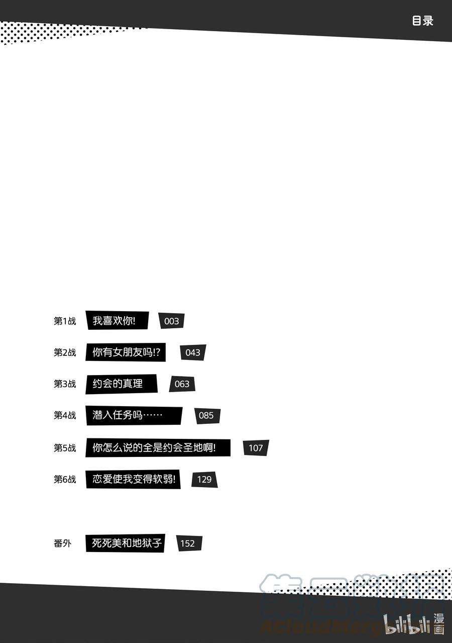 恋爱要在征服世界之后1战 我喜欢你！