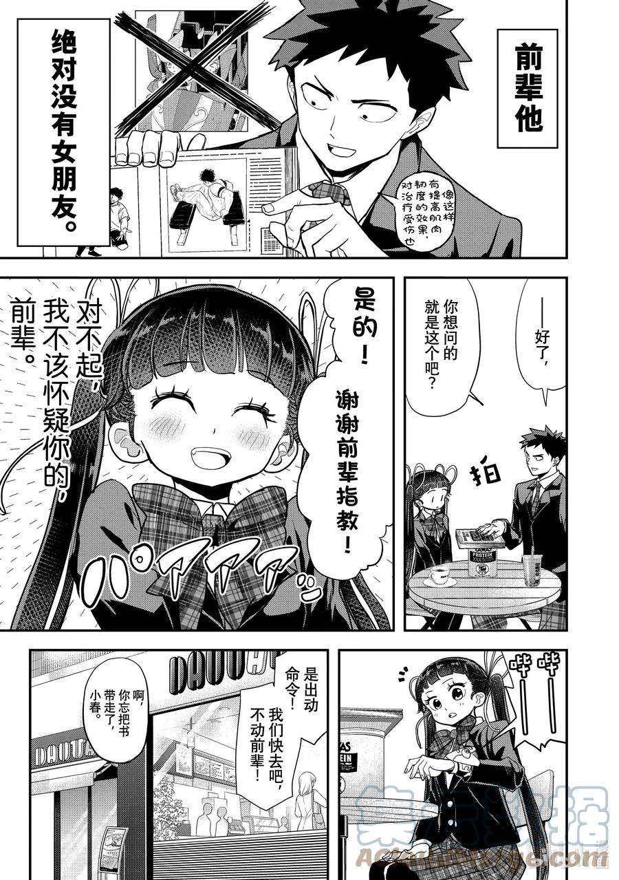 恋爱要在征服世界之后6战 恋爱使我变的软弱！