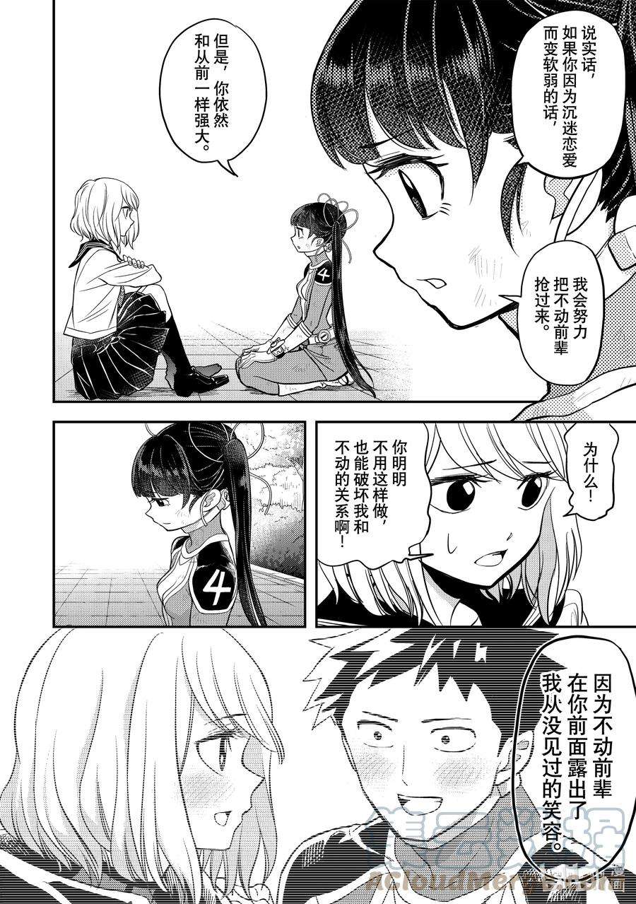 恋爱要在征服世界之后7战 我能问问那个原因吗？