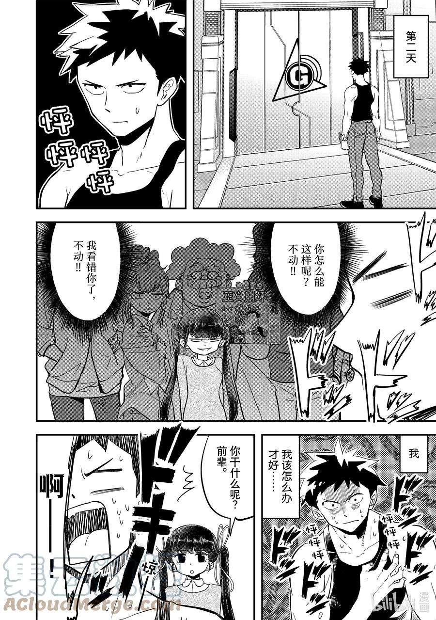 恋爱要在征服世界之后7战 我能问问那个原因吗？