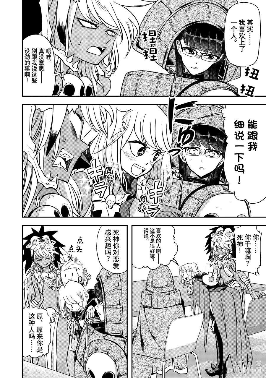 恋爱要在征服世界之后8战 能跟我细说一下吗！