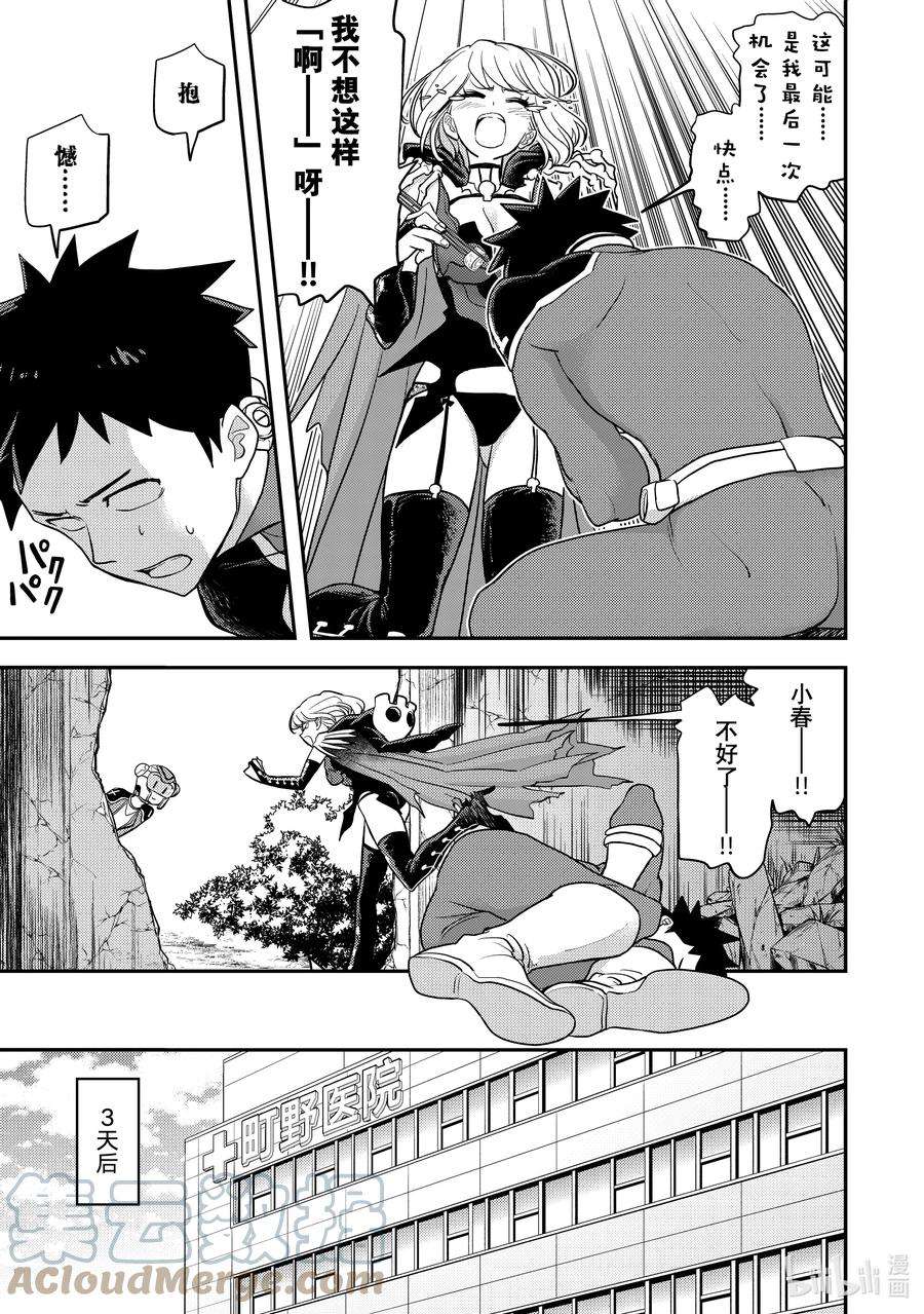 恋爱要在征服世界之后9战 我和死死美小姐还没「啊——」呢！！