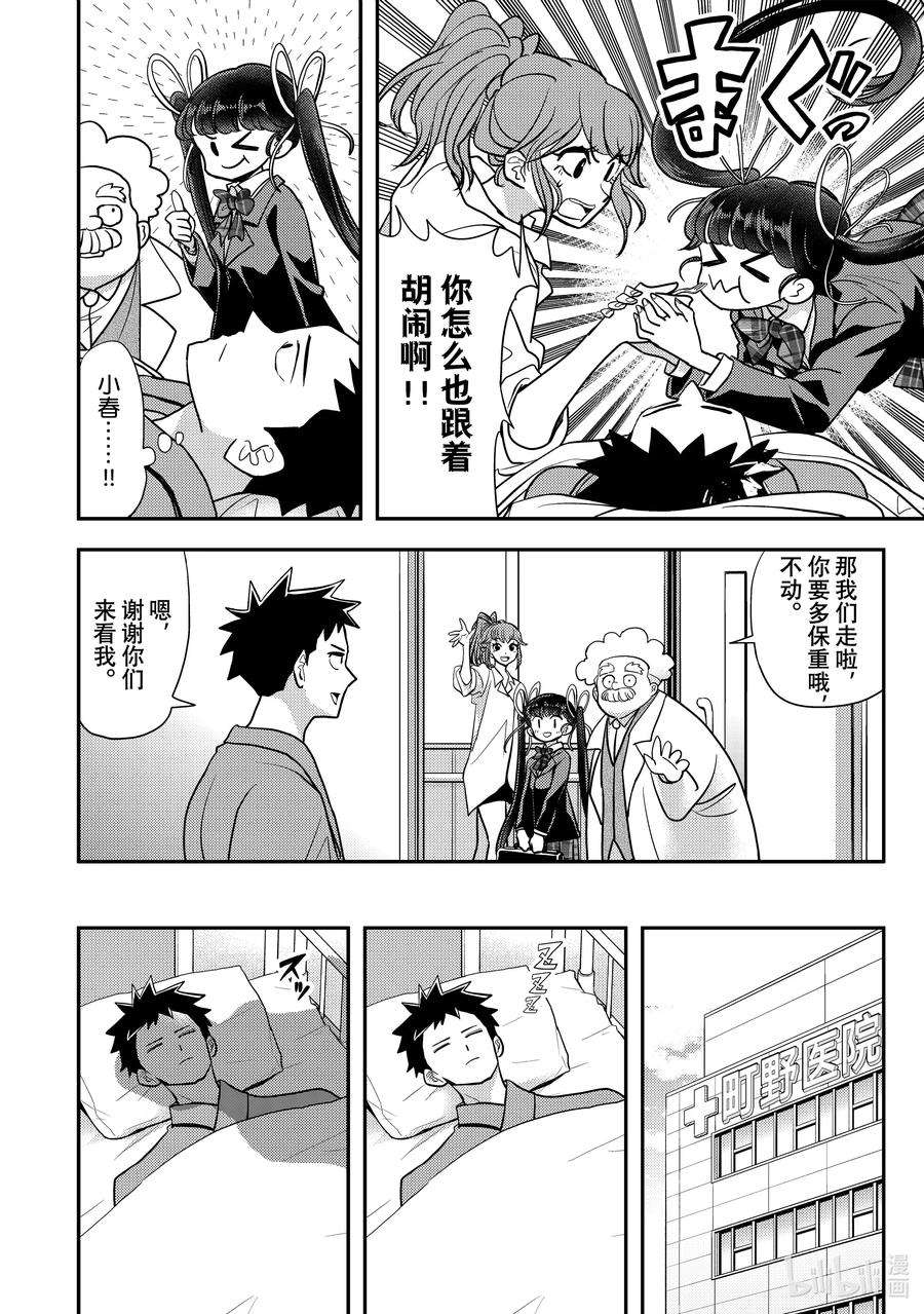 恋爱要在征服世界之后9战 我和死死美小姐还没「啊——」呢！！