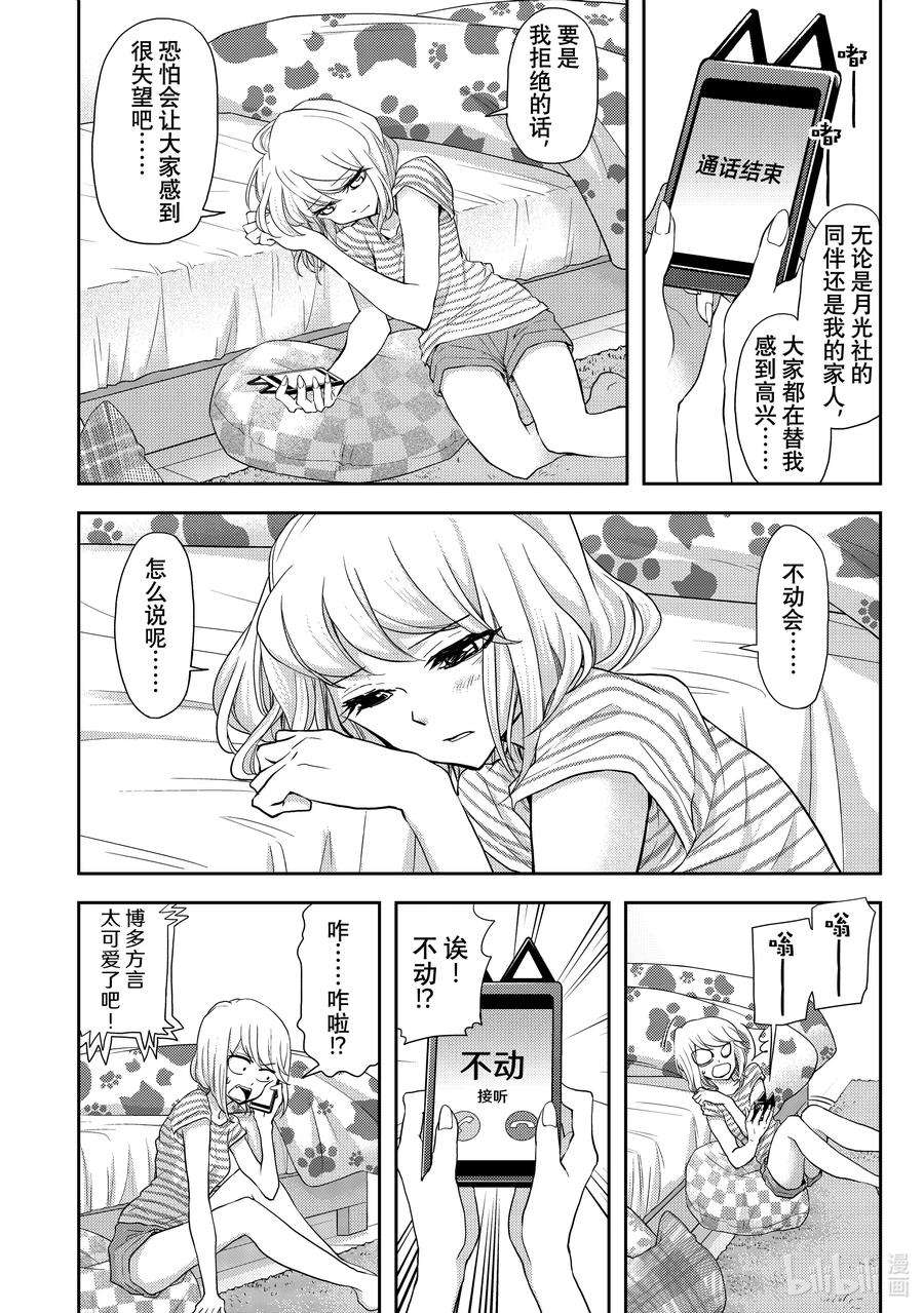 恋爱要在征服世界之后10战 欢迎来到怪人的世界