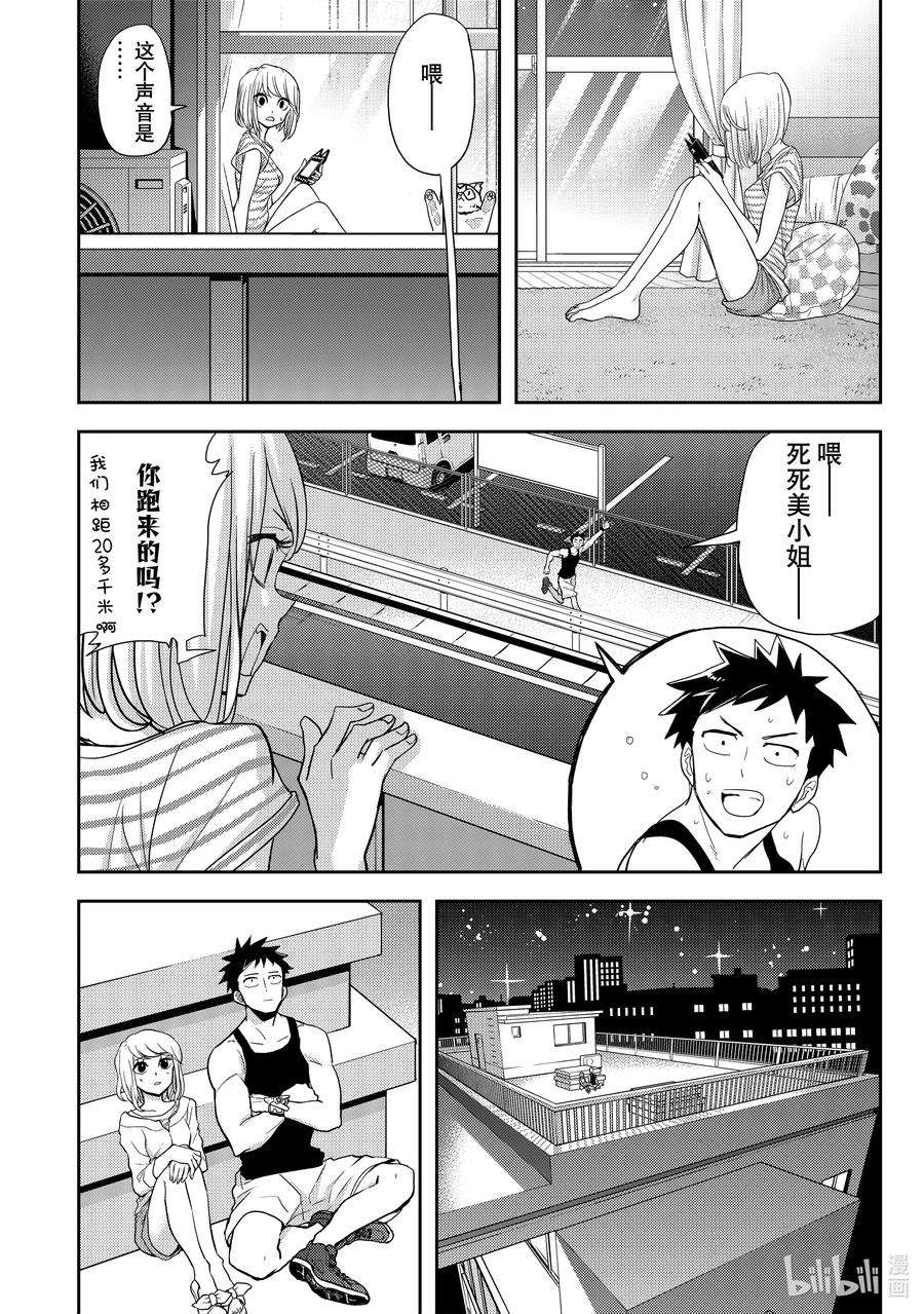 恋爱要在征服世界之后10战 欢迎来到怪人的世界