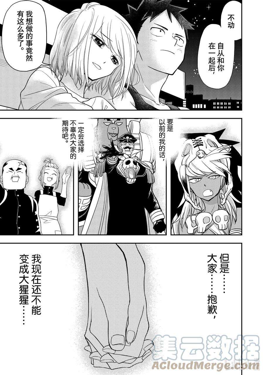 恋爱要在征服世界之后10战 欢迎来到怪人的世界