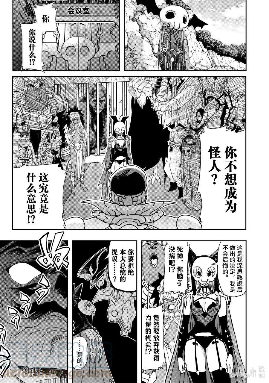 恋爱要在征服世界之后10战 欢迎来到怪人的世界