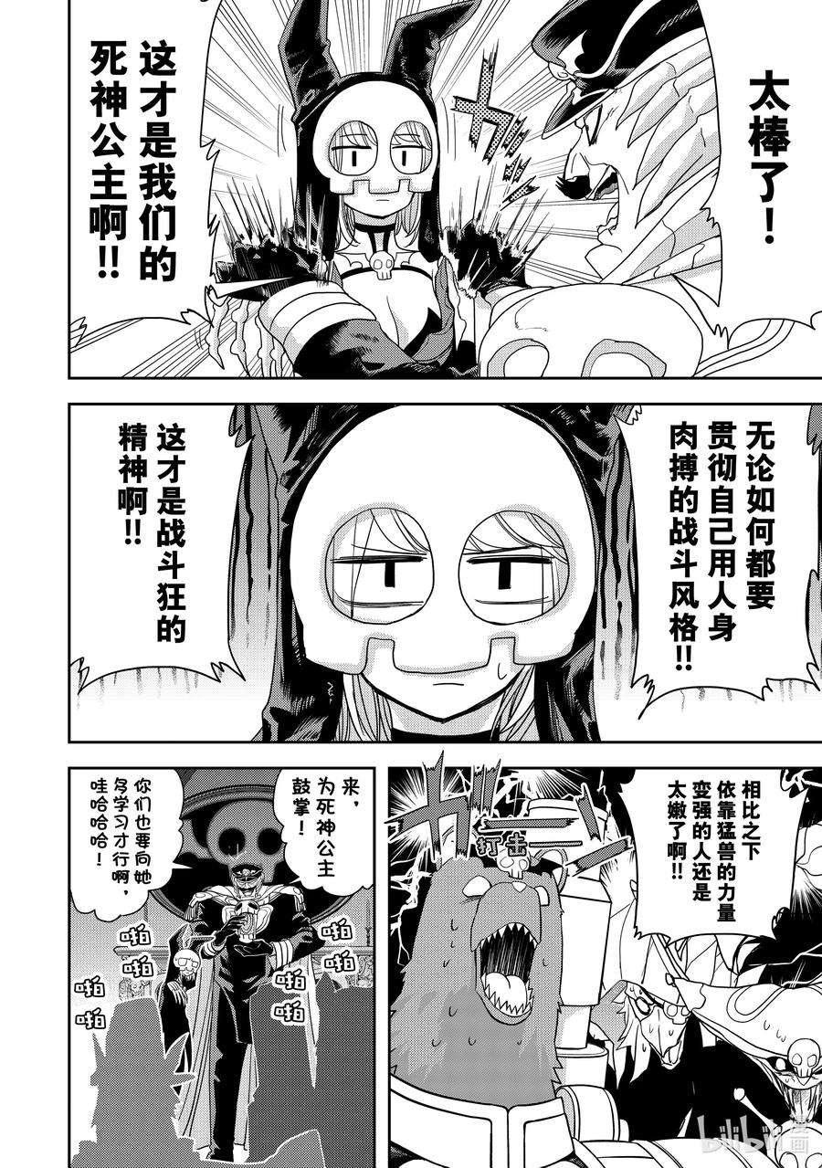 恋爱要在征服世界之后10战 欢迎来到怪人的世界