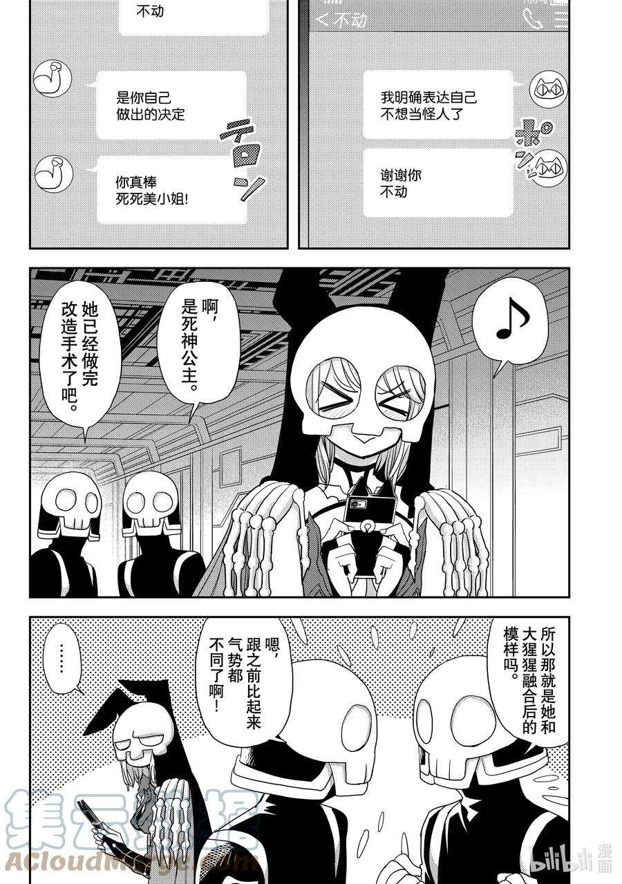 恋爱要在征服世界之后10战 欢迎来到怪人的世界