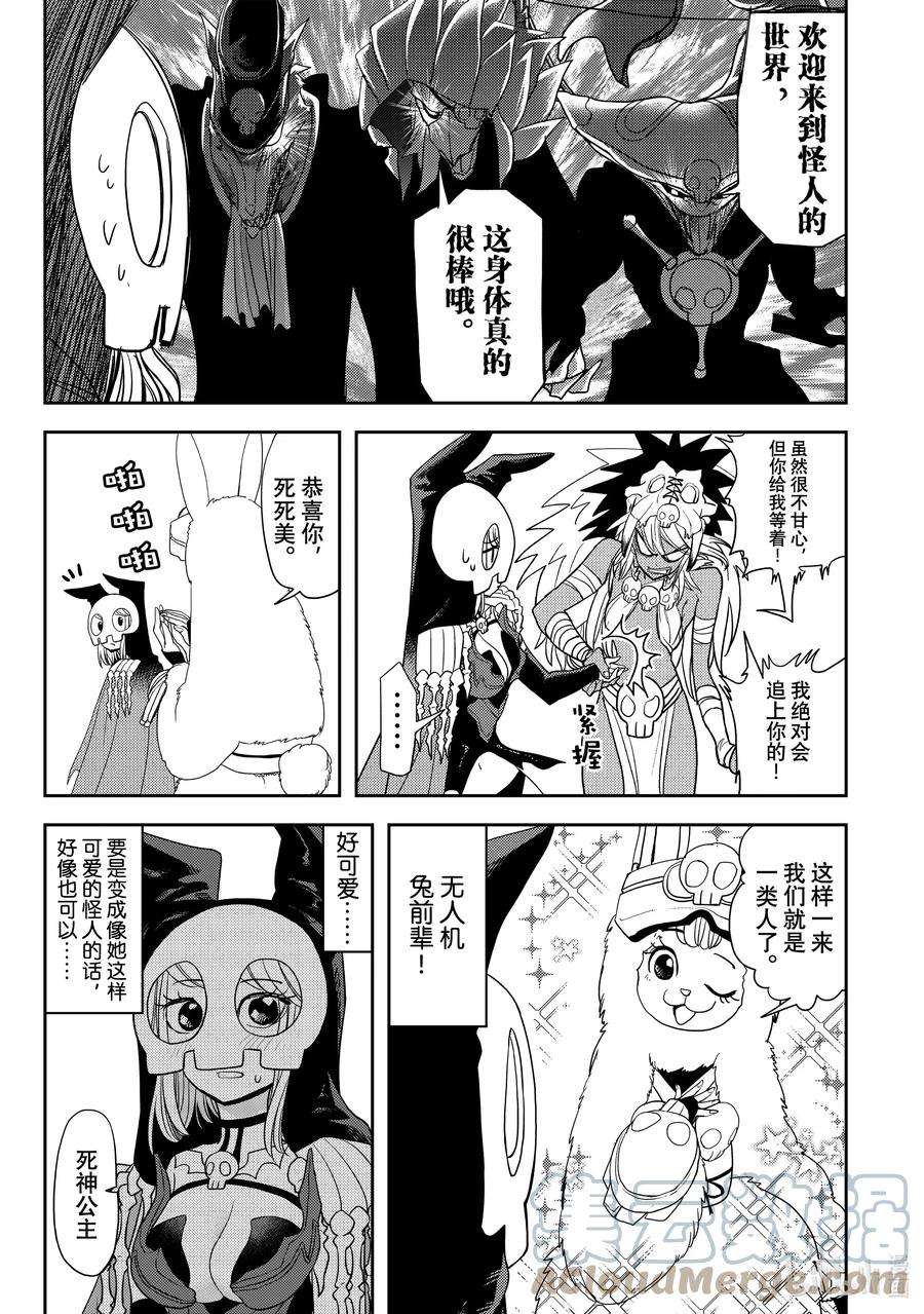 恋爱要在征服世界之后10战 欢迎来到怪人的世界