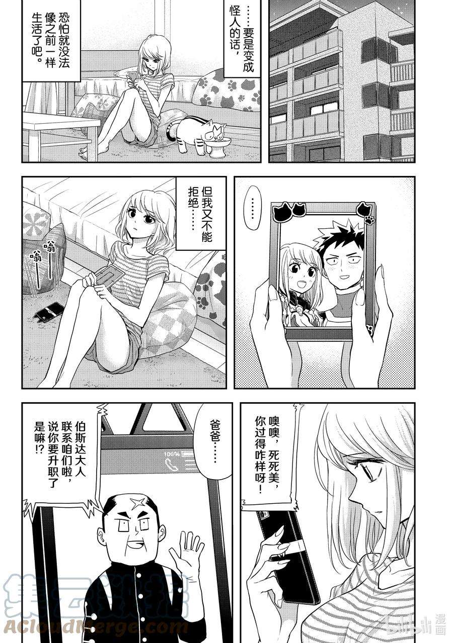 恋爱要在征服世界之后10战 欢迎来到怪人的世界