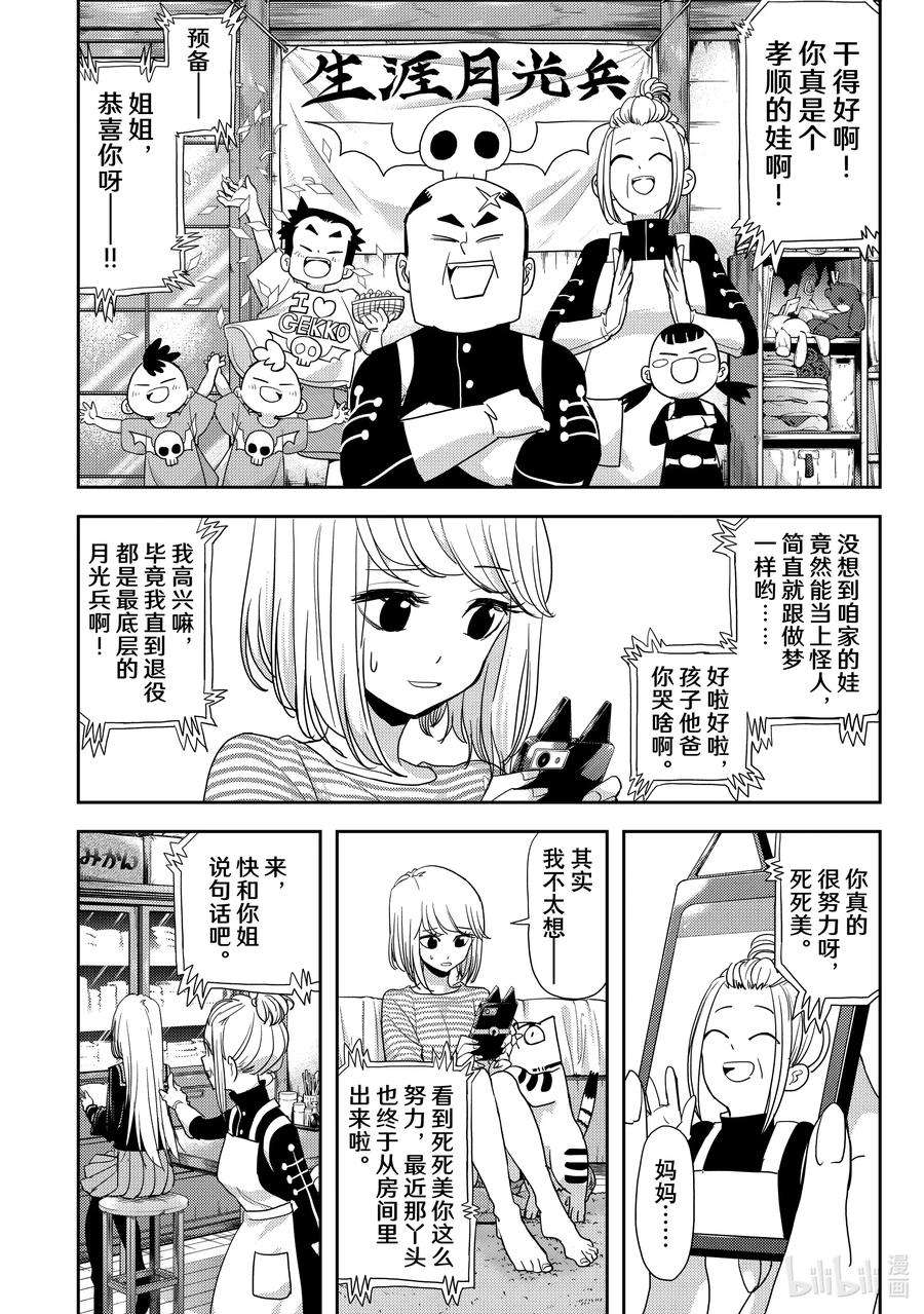 恋爱要在征服世界之后10战 欢迎来到怪人的世界
