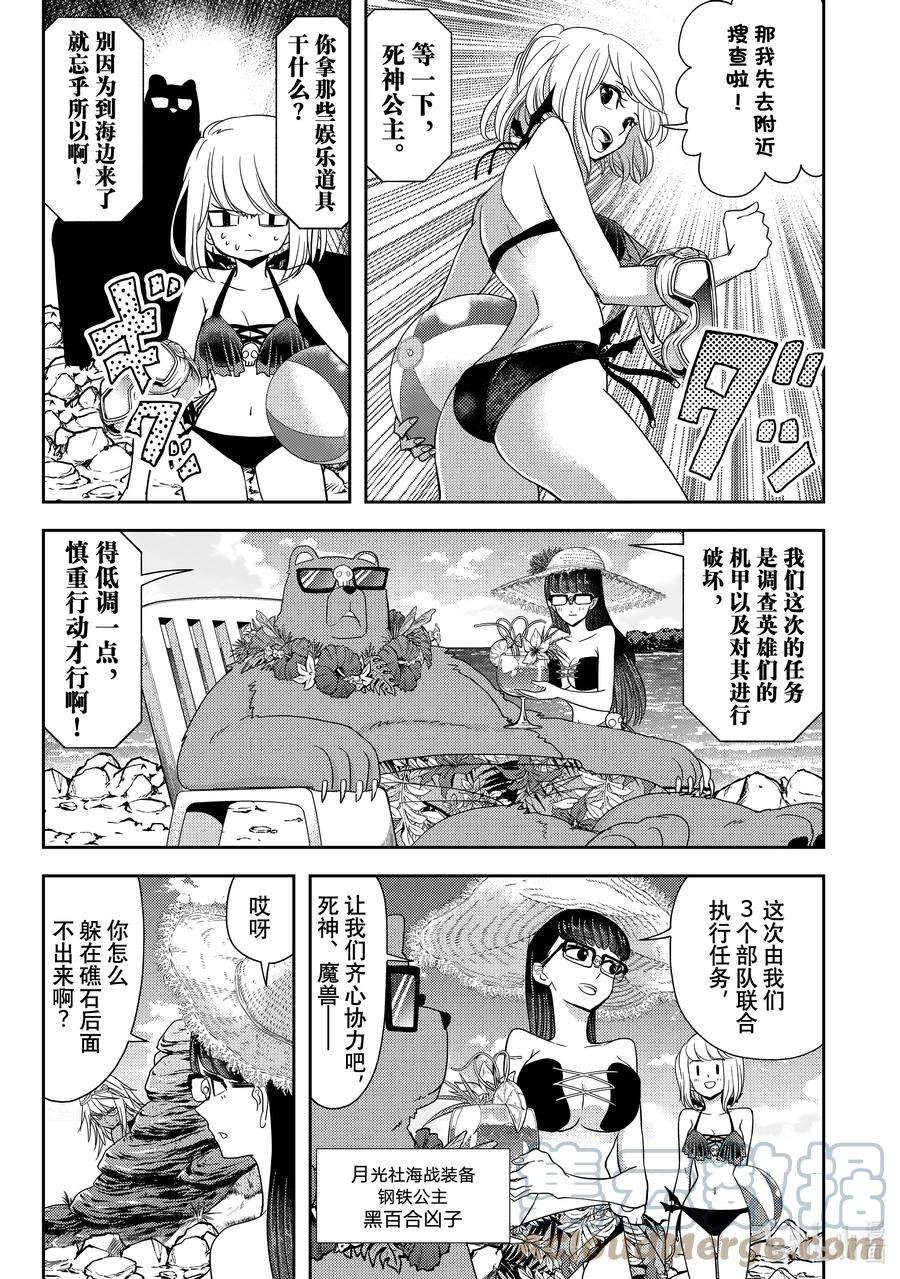 恋爱要在征服世界之后11战 有什么关系嘛，难得到海边来了