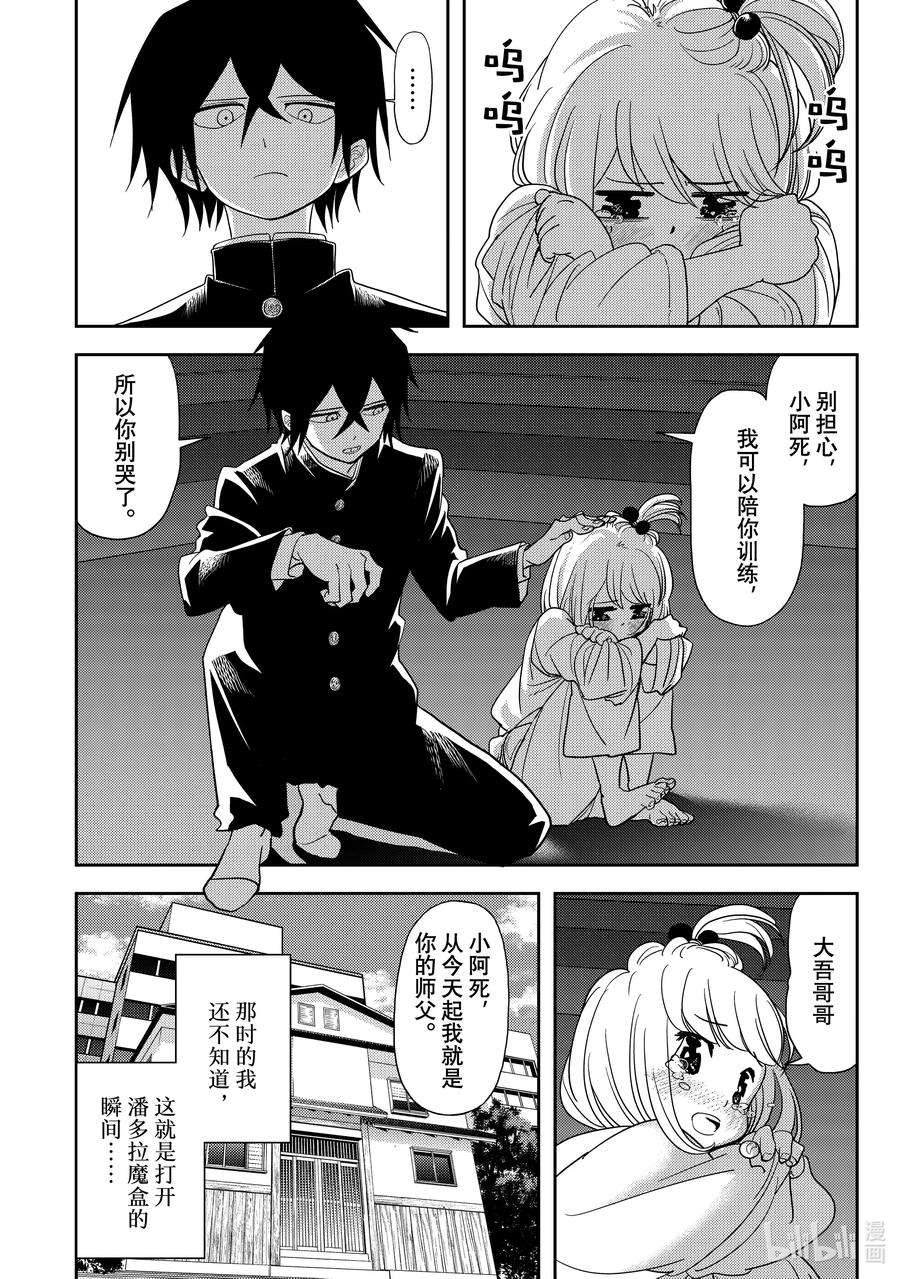 恋爱要在征服世界之后12战 祸原死死美是我培养出来的怪物