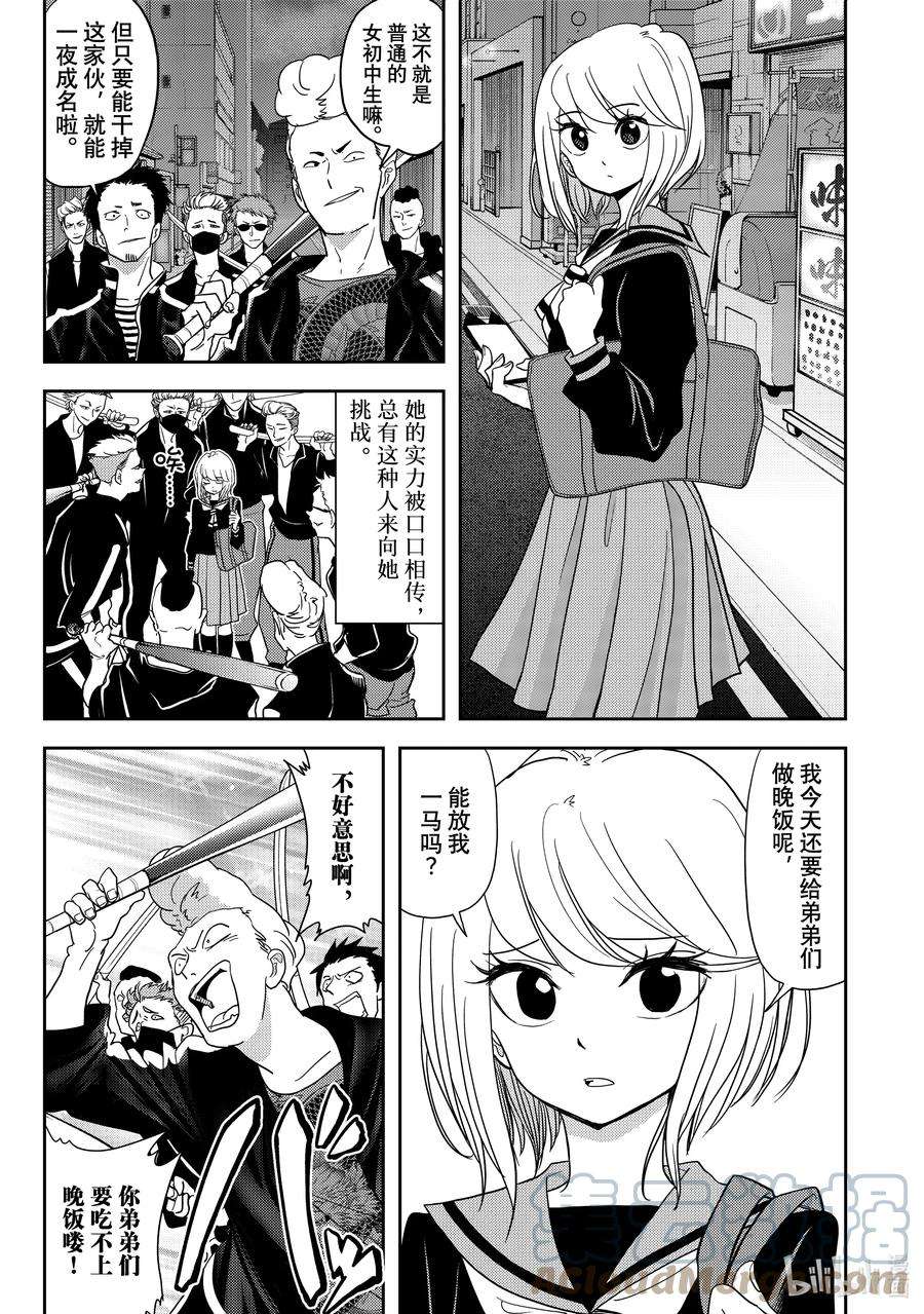 恋爱要在征服世界之后12战 祸原死死美是我培养出来的怪物