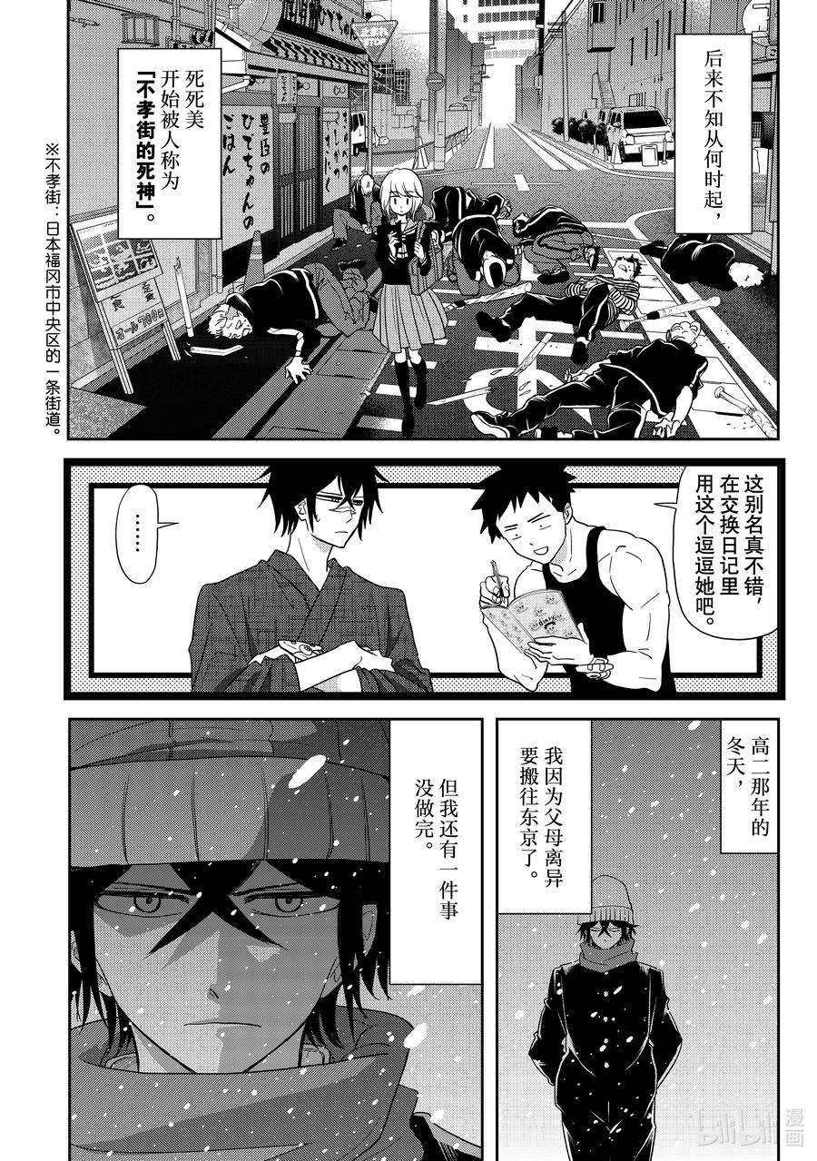 恋爱要在征服世界之后12战 祸原死死美是我培养出来的怪物