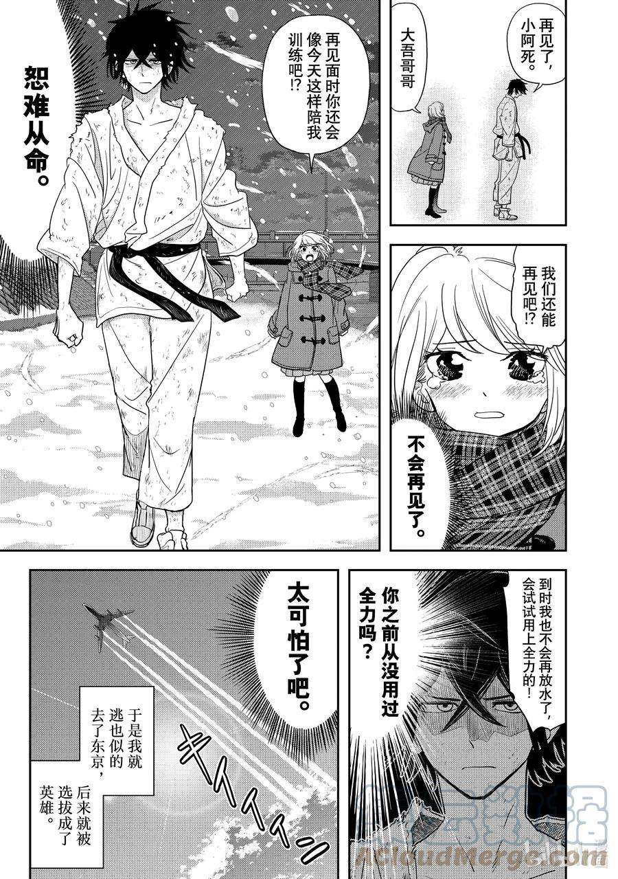恋爱要在征服世界之后12战 祸原死死美是我培养出来的怪物