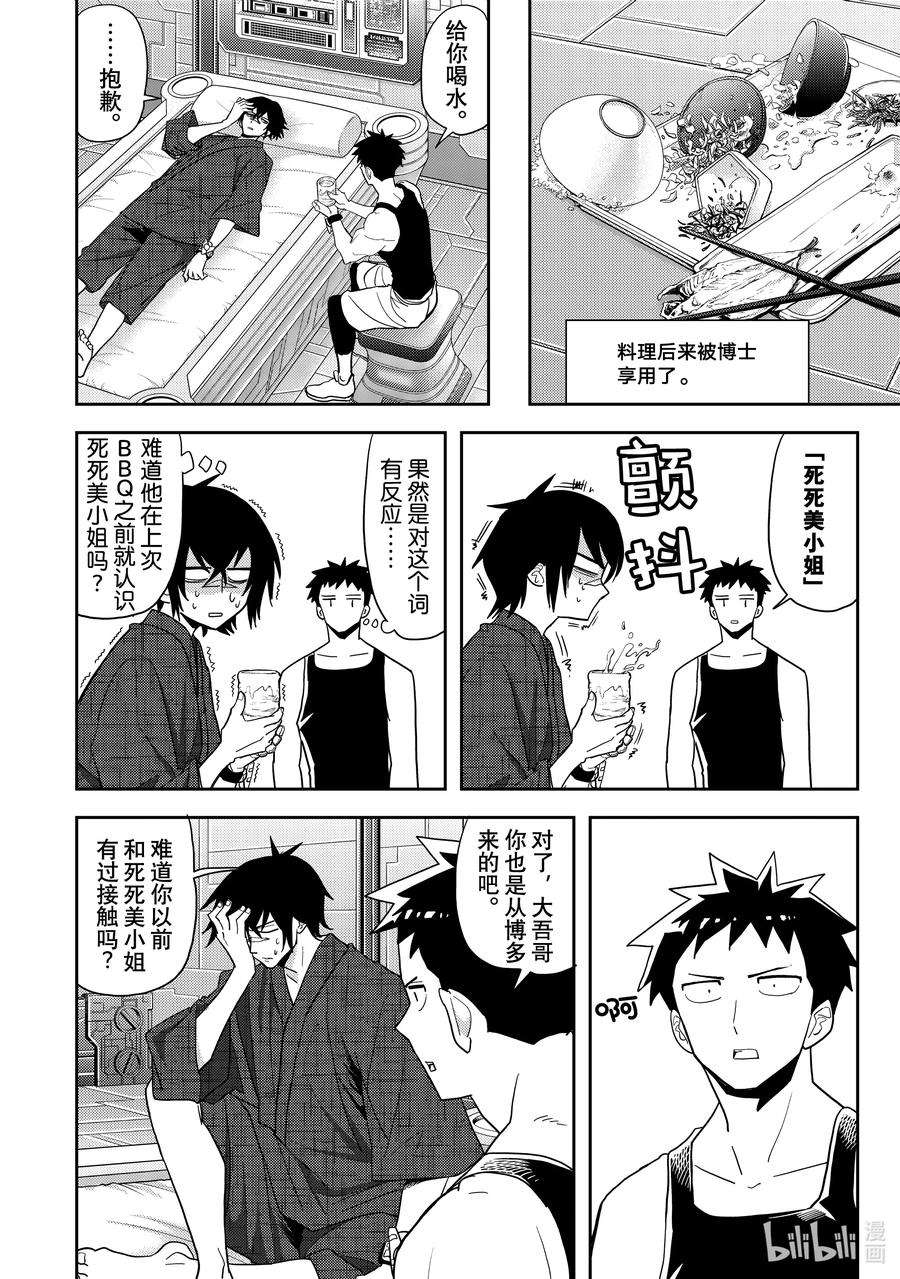 恋爱要在征服世界之后12战 祸原死死美是我培养出来的怪物